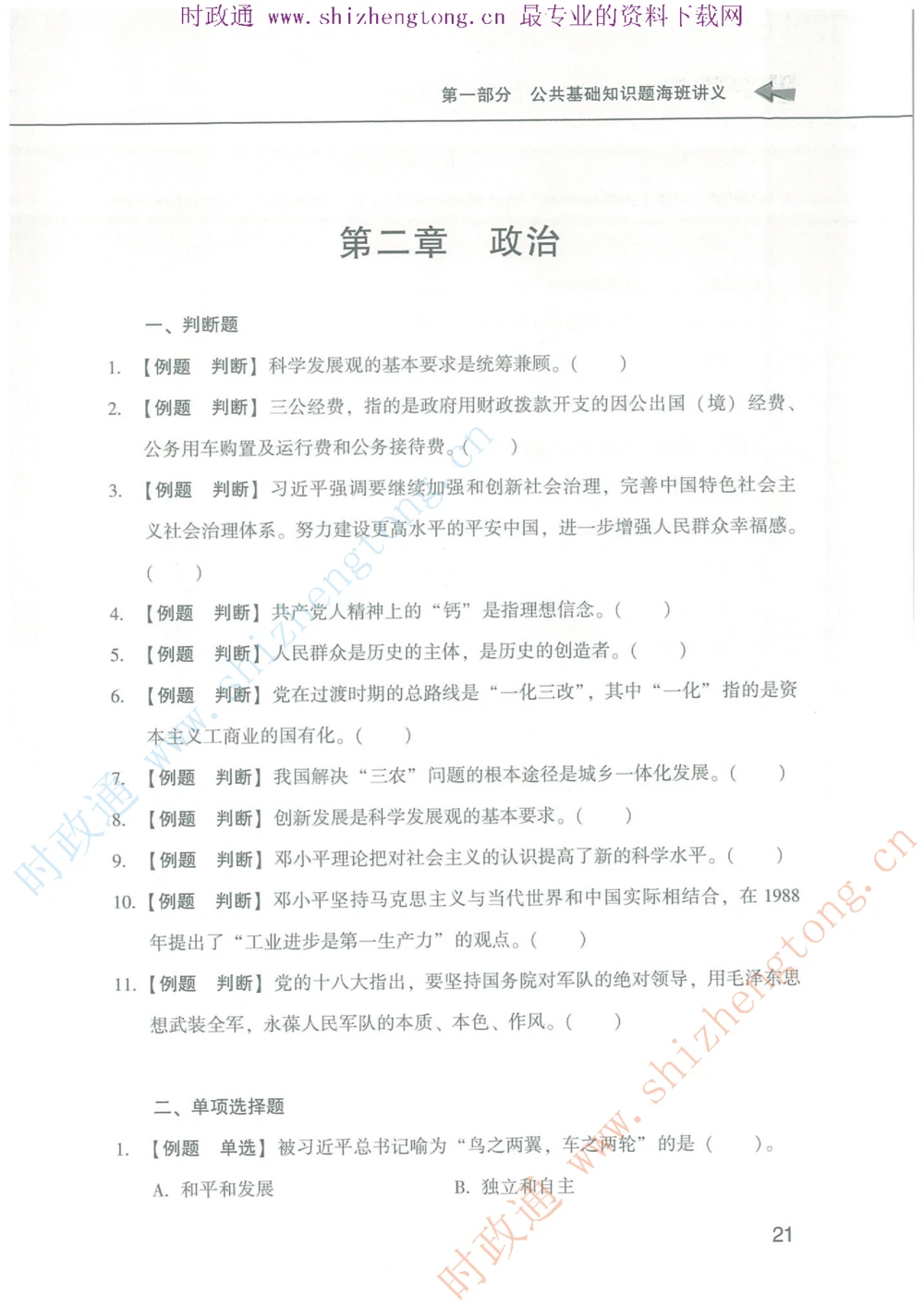 1.公共基础题海、点睛班题库_2025春招题库汇总_国企题库_中国烟草_7公共基础