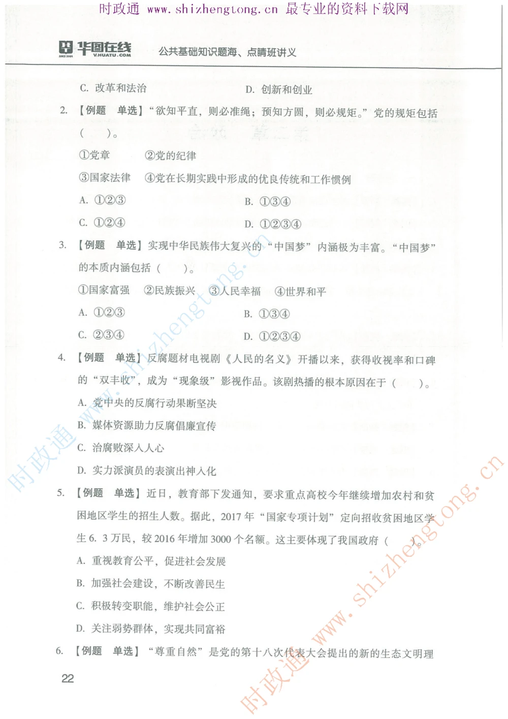1.公共基础题海、点睛班题库_2025春招题库汇总_国企题库_中国烟草_7公共基础