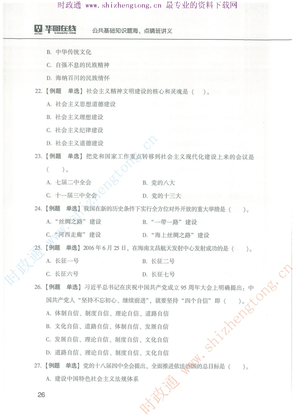 1.公共基础题海、点睛班题库_2025春招题库汇总_国企题库_中国烟草_7公共基础