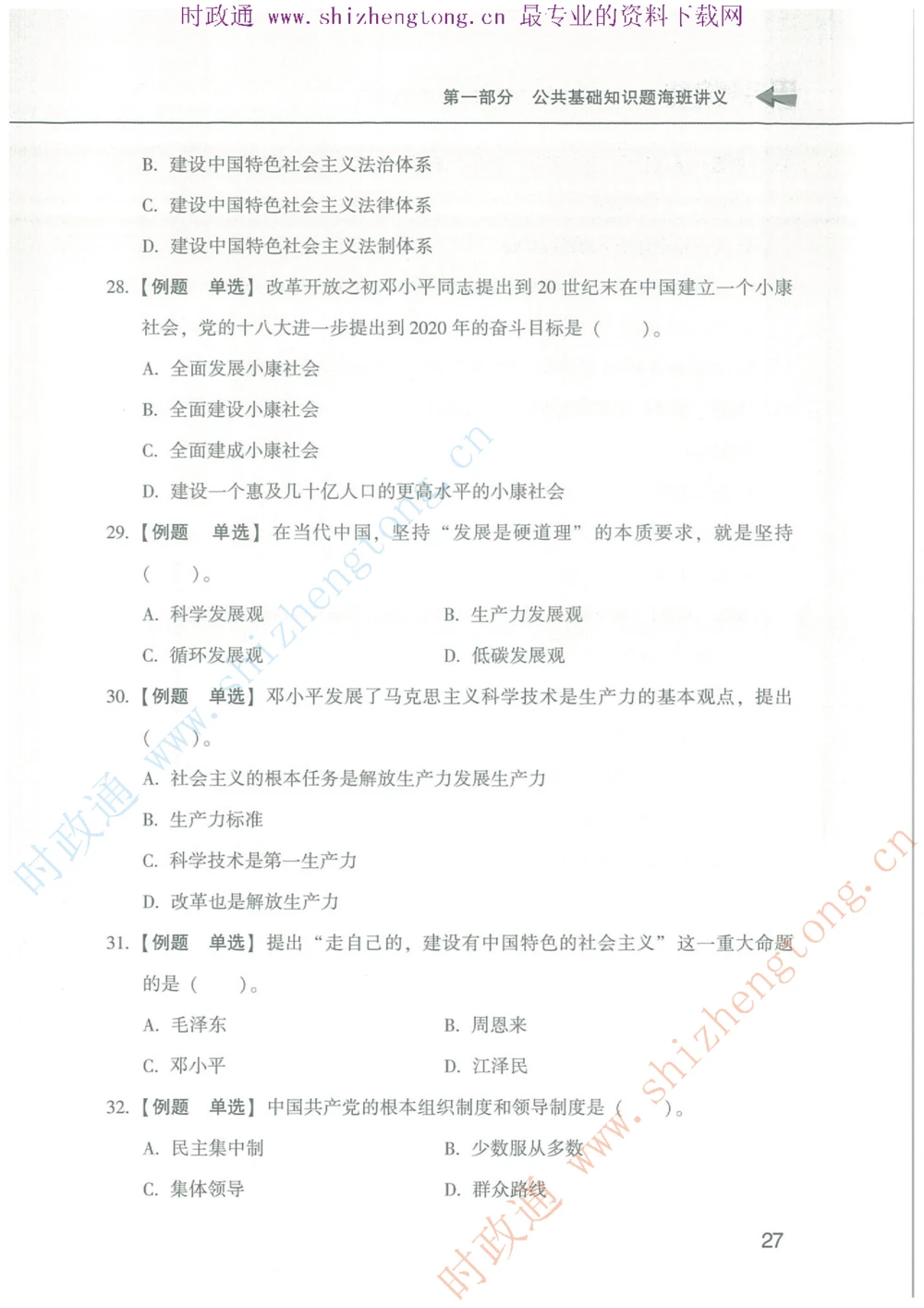 1.公共基础题海、点睛班题库_2025春招题库汇总_国企题库_中国烟草_7公共基础