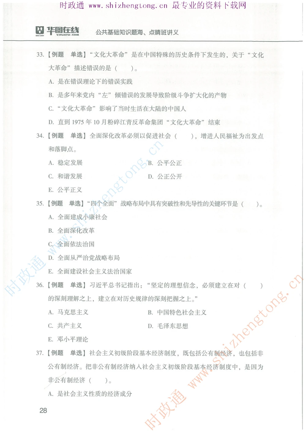 1.公共基础题海、点睛班题库_2025春招题库汇总_国企题库_中国烟草_7公共基础