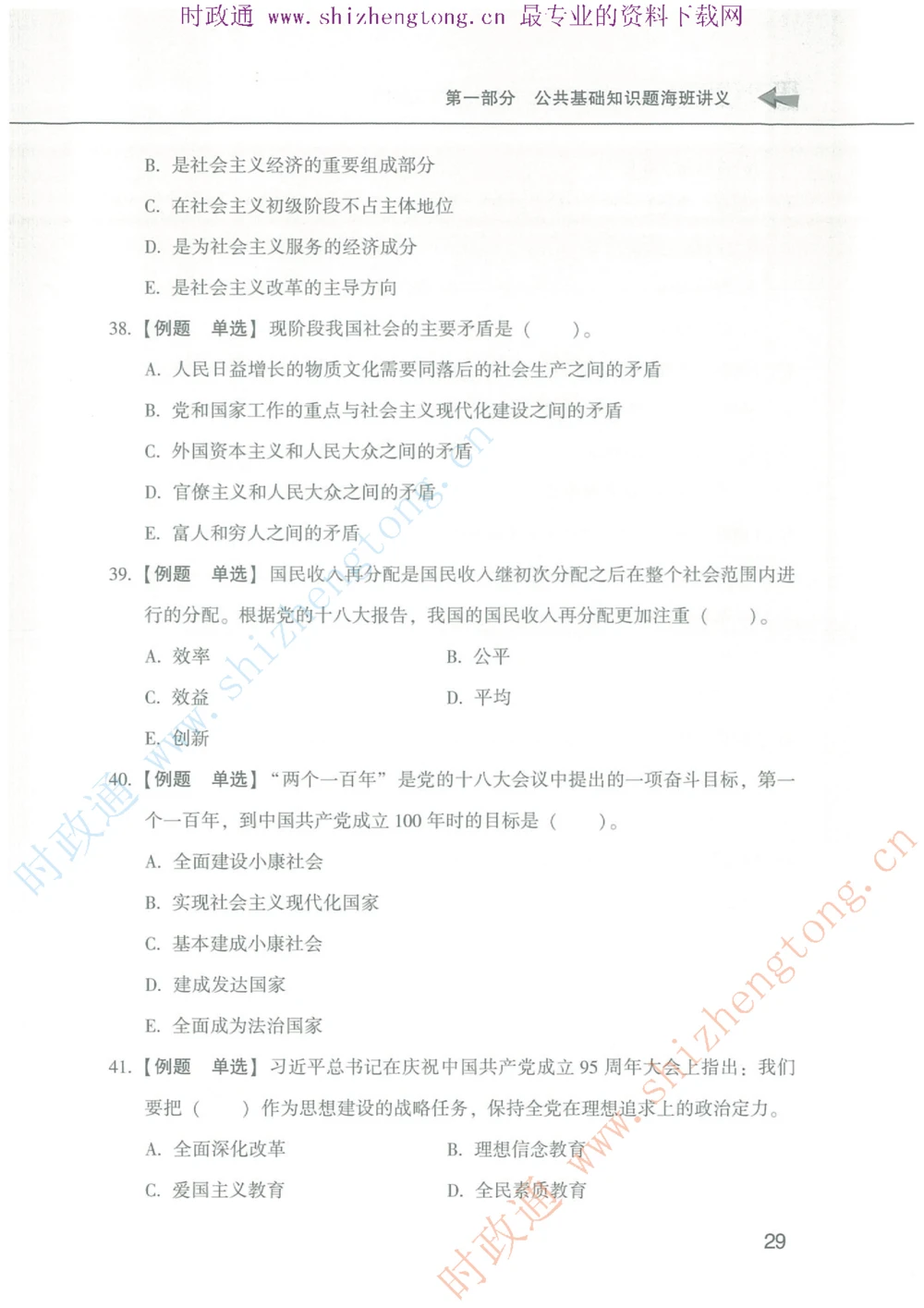 1.公共基础题海、点睛班题库_2025春招题库汇总_国企题库_中国烟草_7公共基础