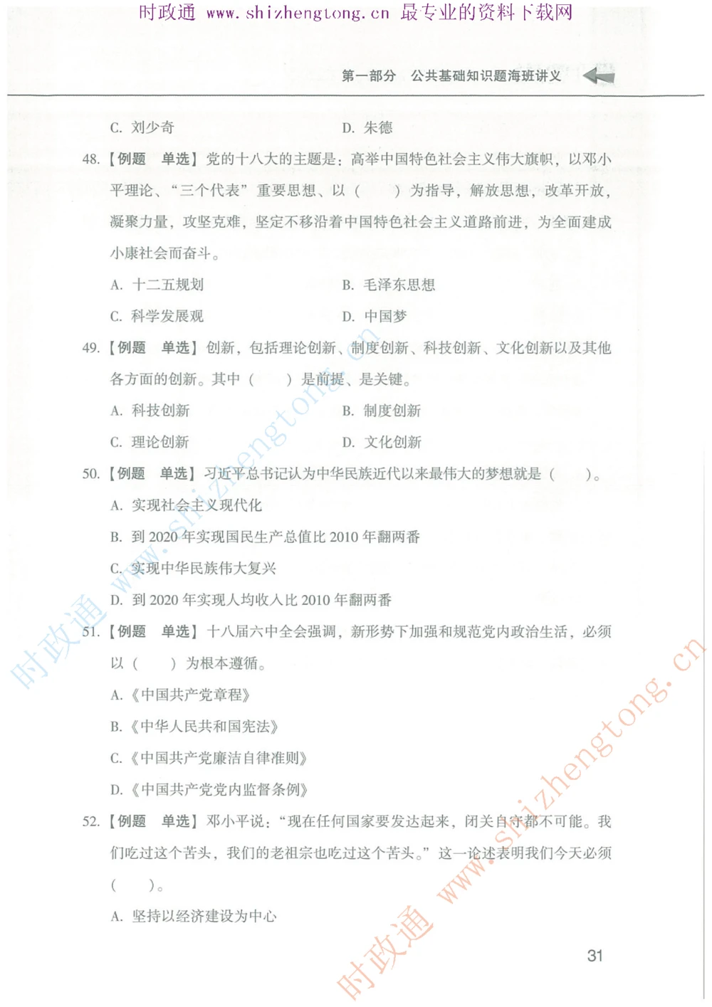 1.公共基础题海、点睛班题库_2025春招题库汇总_国企题库_中国烟草_7公共基础