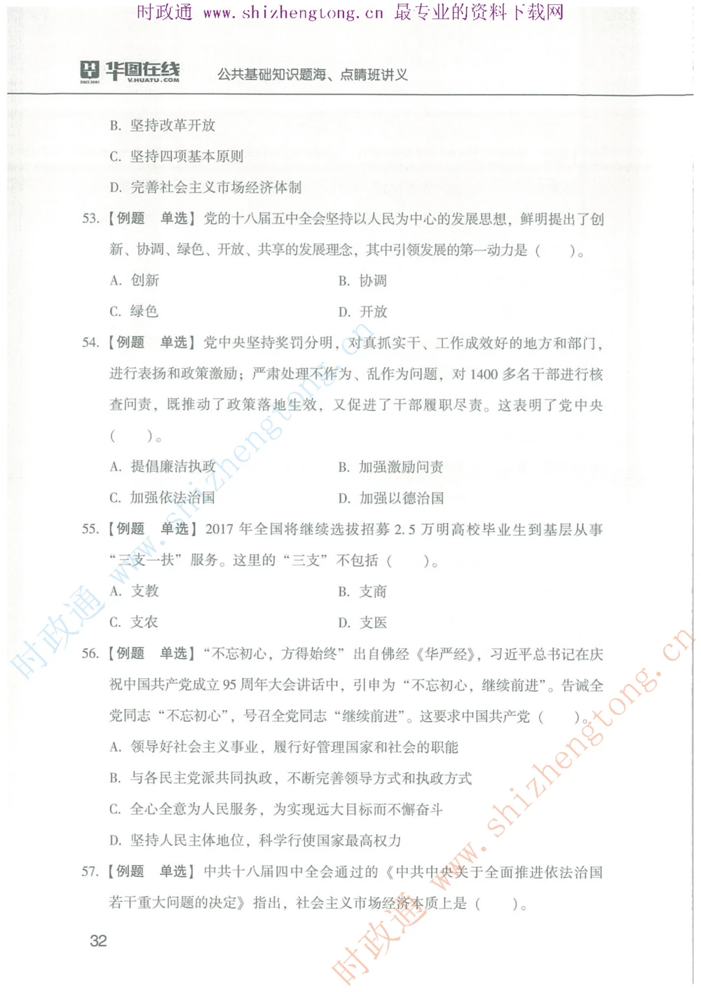 1.公共基础题海、点睛班题库_2025春招题库汇总_国企题库_中国烟草_7公共基础