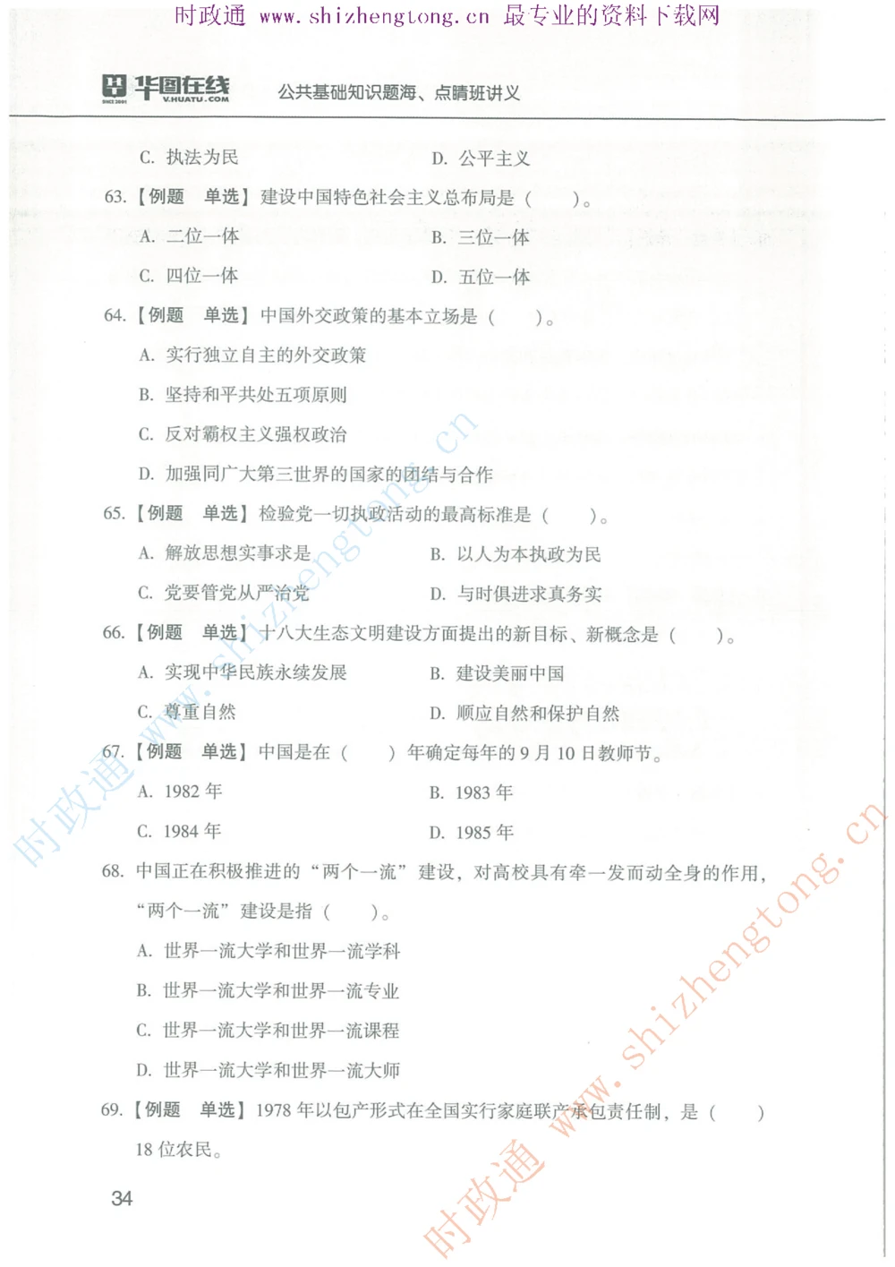 1.公共基础题海、点睛班题库_2025春招题库汇总_国企题库_中国烟草_7公共基础