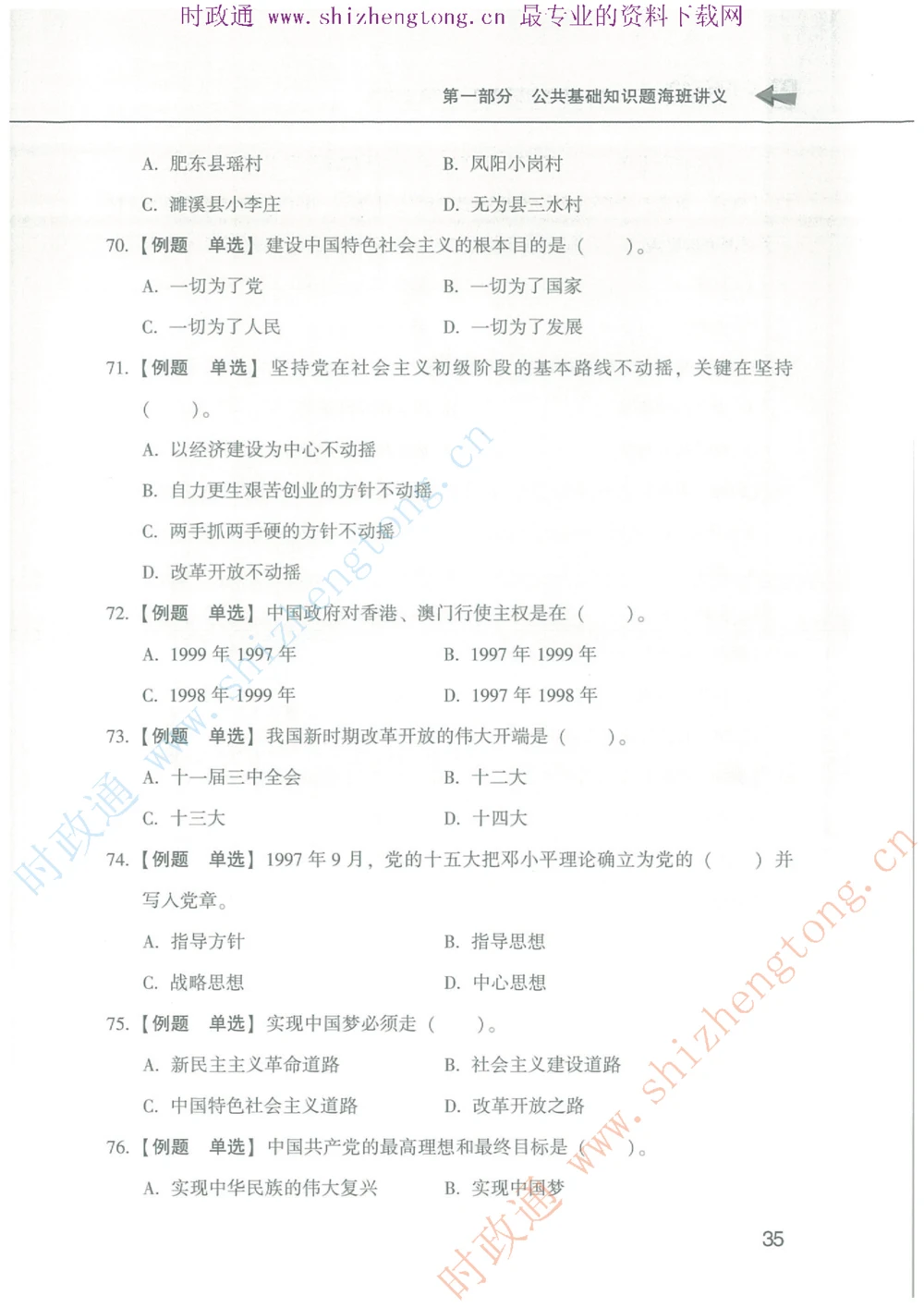 1.公共基础题海、点睛班题库_2025春招题库汇总_国企题库_中国烟草_7公共基础