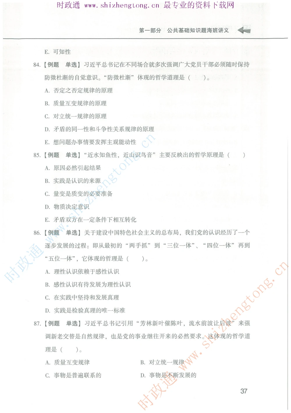 1.公共基础题海、点睛班题库_2025春招题库汇总_国企题库_中国烟草_7公共基础