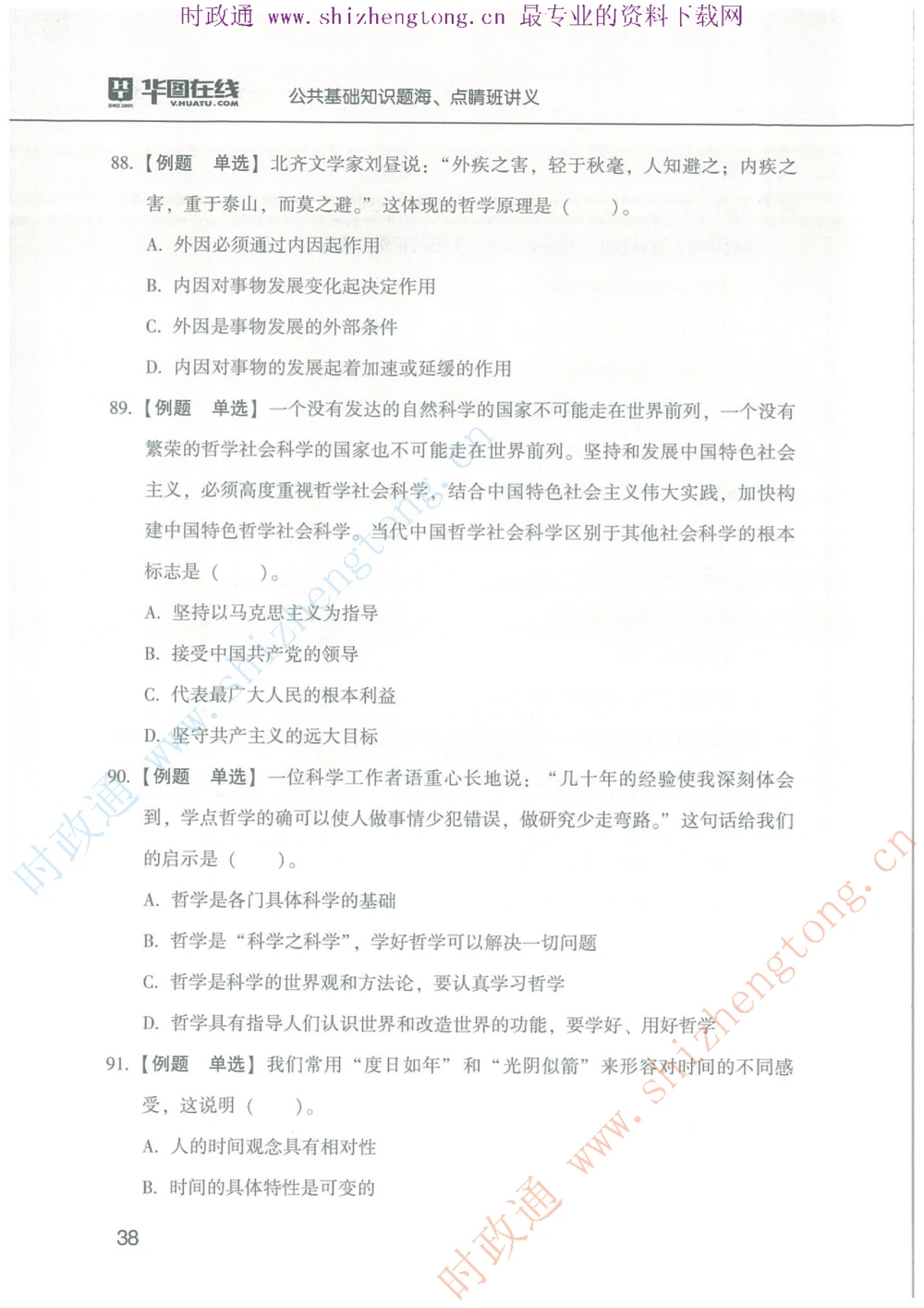 1.公共基础题海、点睛班题库_2025春招题库汇总_国企题库_中国烟草_7公共基础