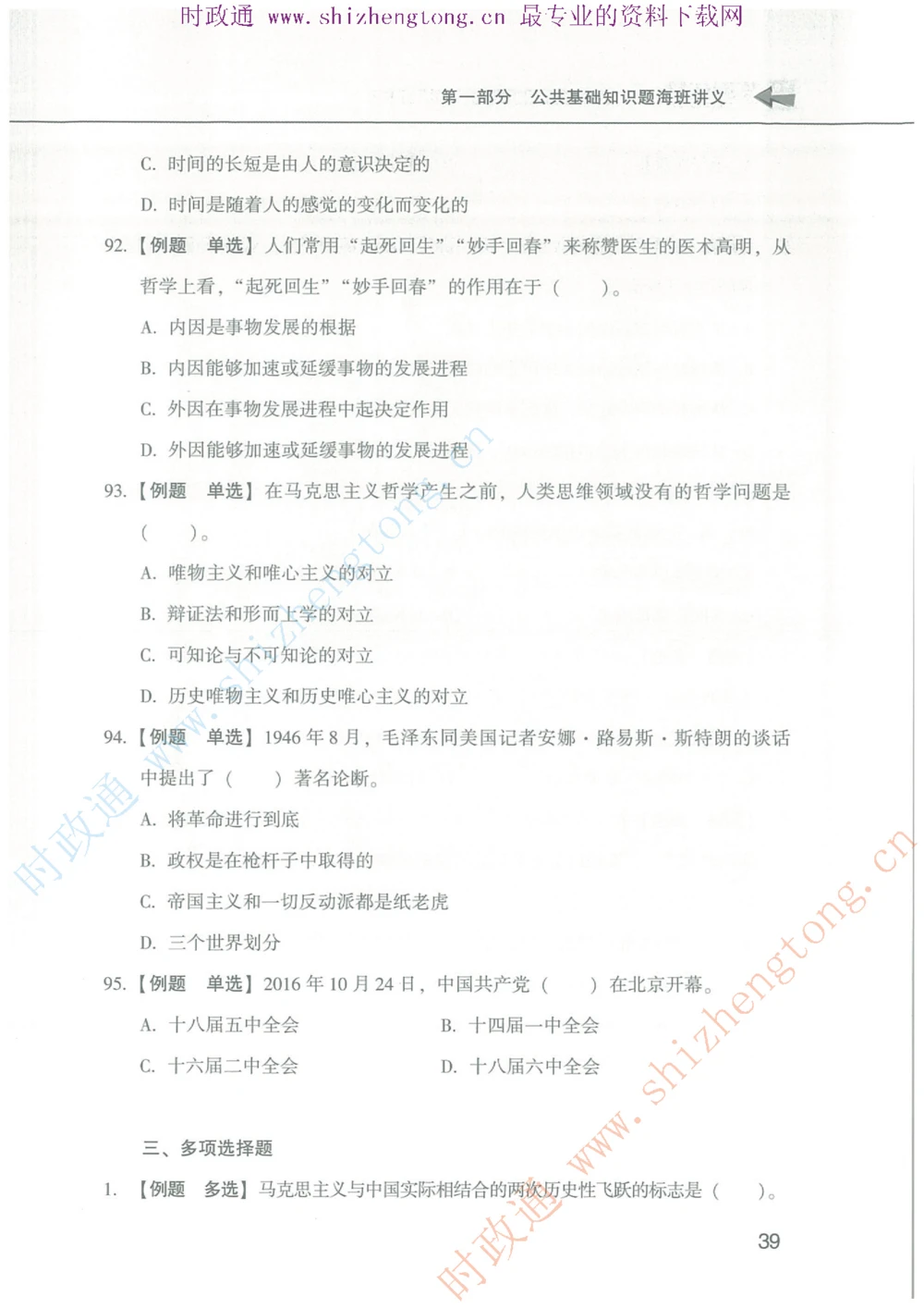 1.公共基础题海、点睛班题库_2025春招题库汇总_国企题库_中国烟草_7公共基础