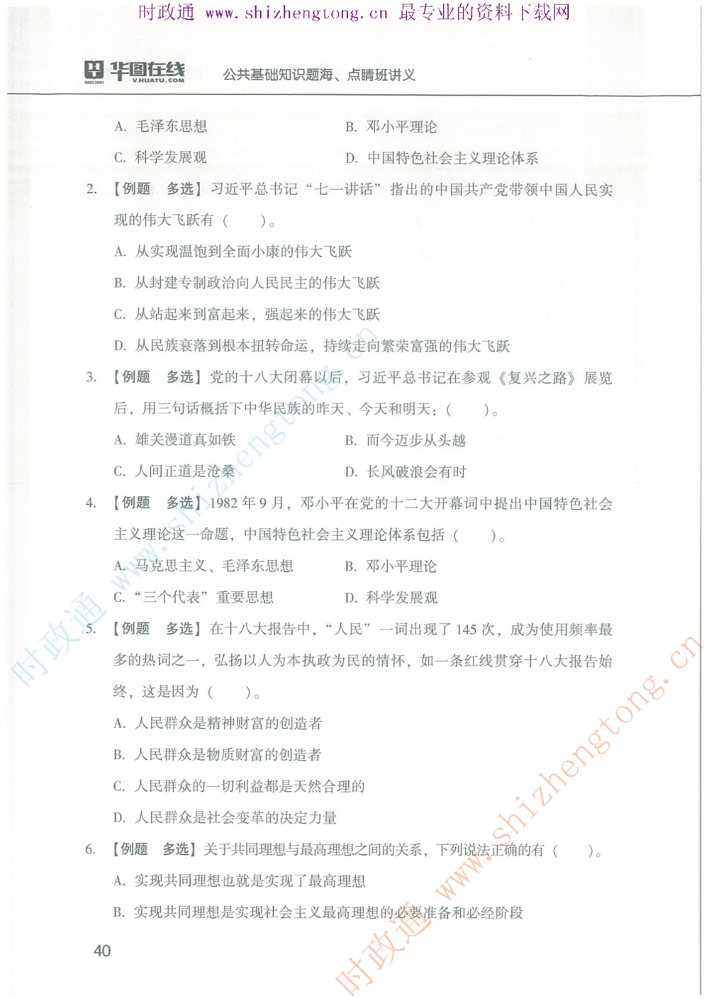 1.公共基础题海、点睛班题库_2025春招题库汇总_国企题库_中国烟草_7公共基础