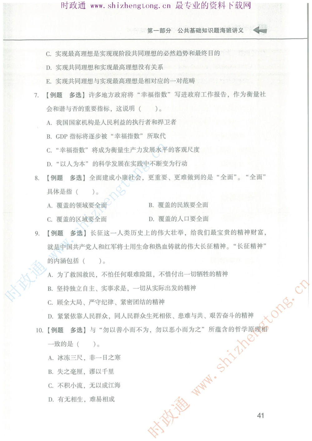 1.公共基础题海、点睛班题库_2025春招题库汇总_国企题库_中国烟草_7公共基础