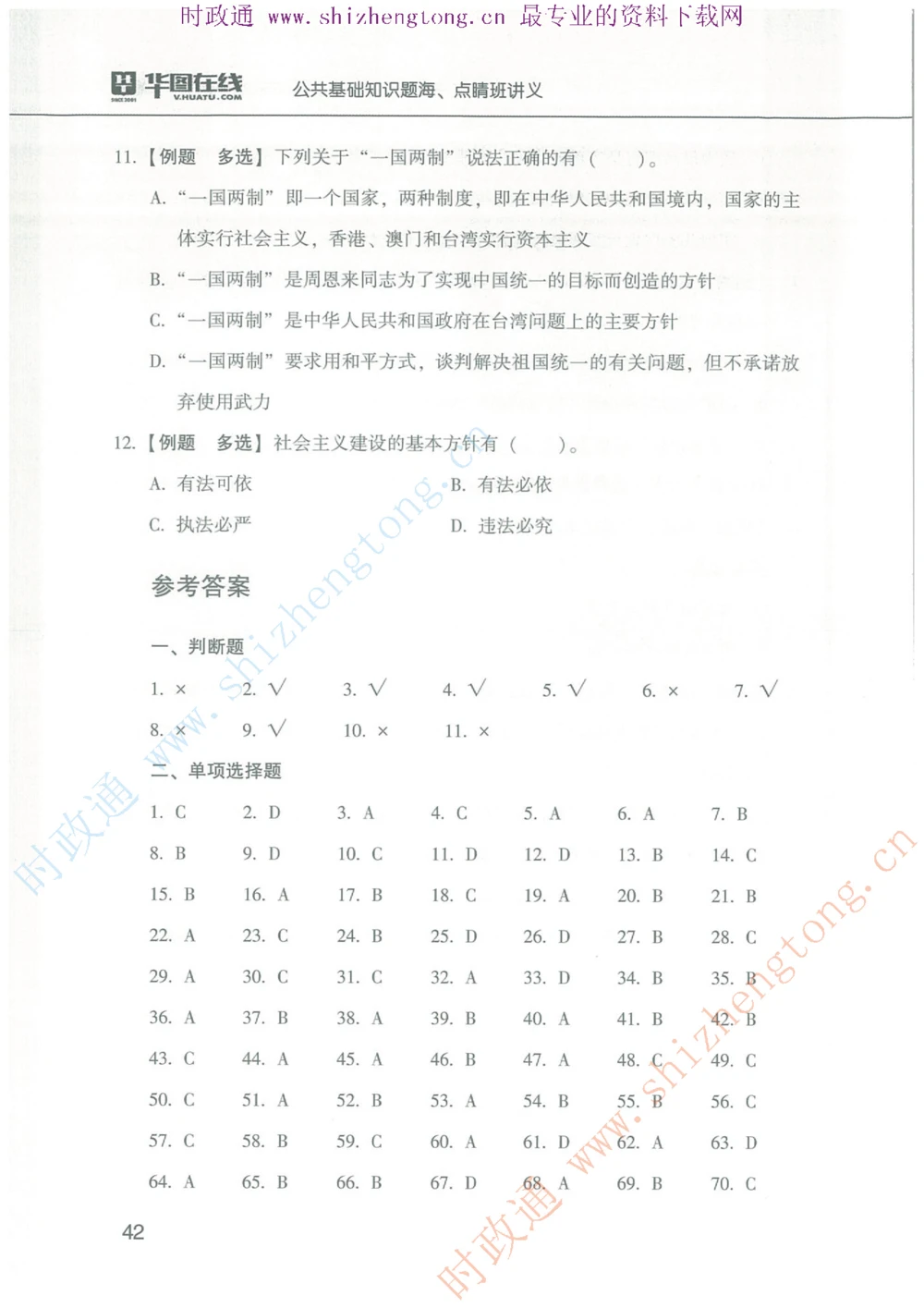 1.公共基础题海、点睛班题库_2025春招题库汇总_国企题库_中国烟草_7公共基础
