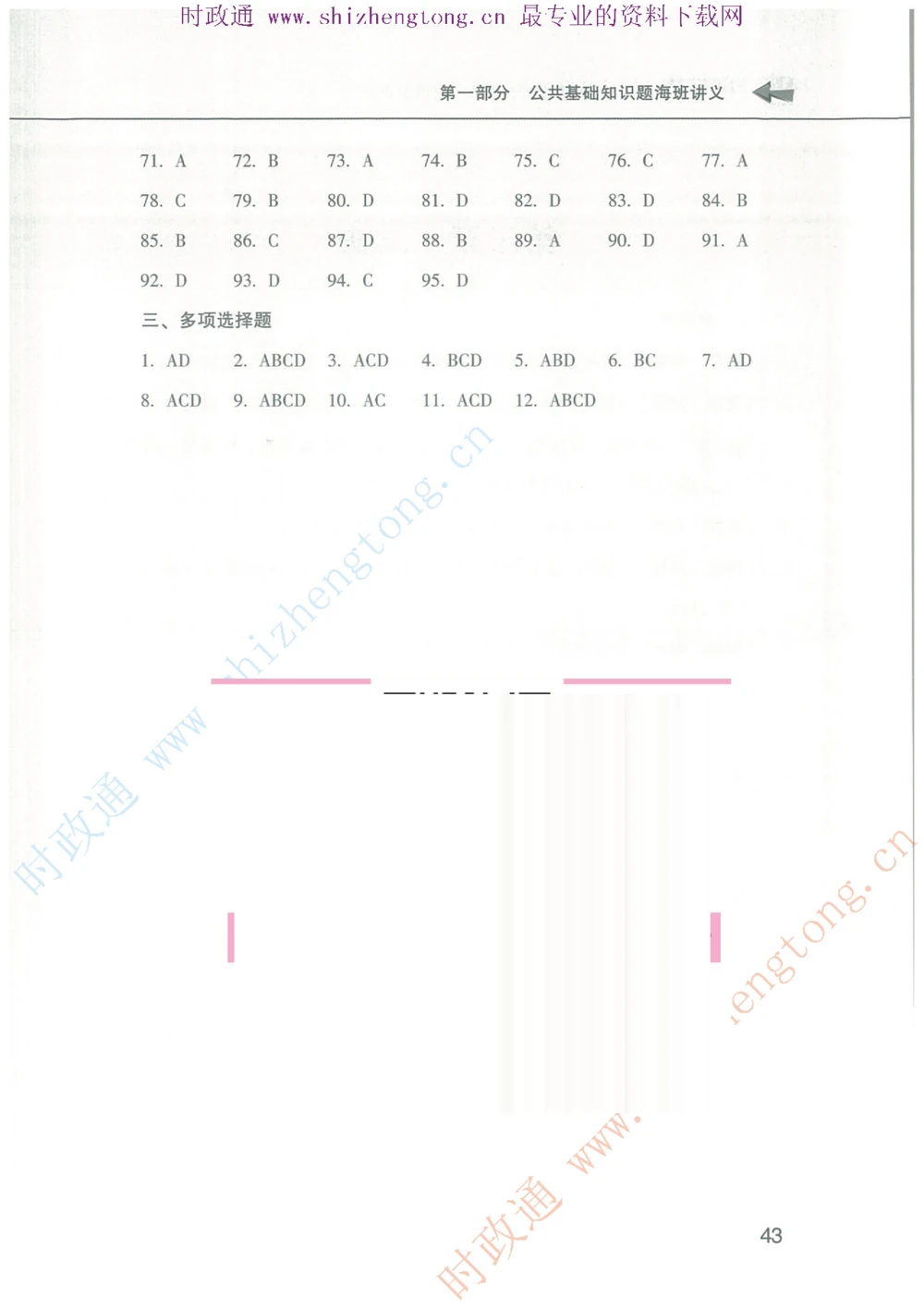 1.公共基础题海、点睛班题库_2025春招题库汇总_国企题库_中国烟草_7公共基础