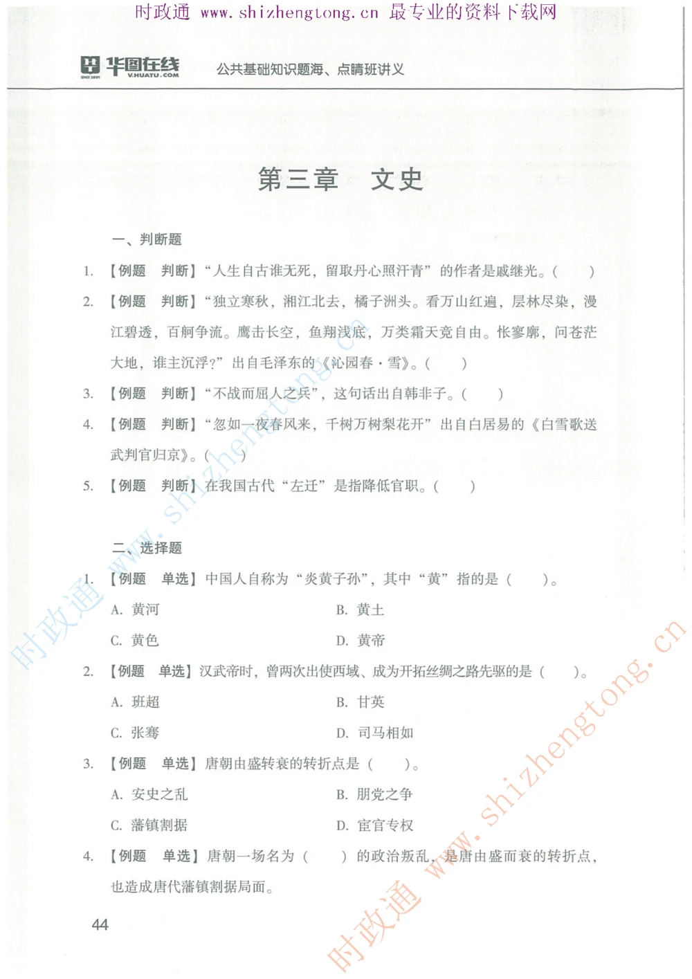 1.公共基础题海、点睛班题库_2025春招题库汇总_国企题库_中国烟草_7公共基础