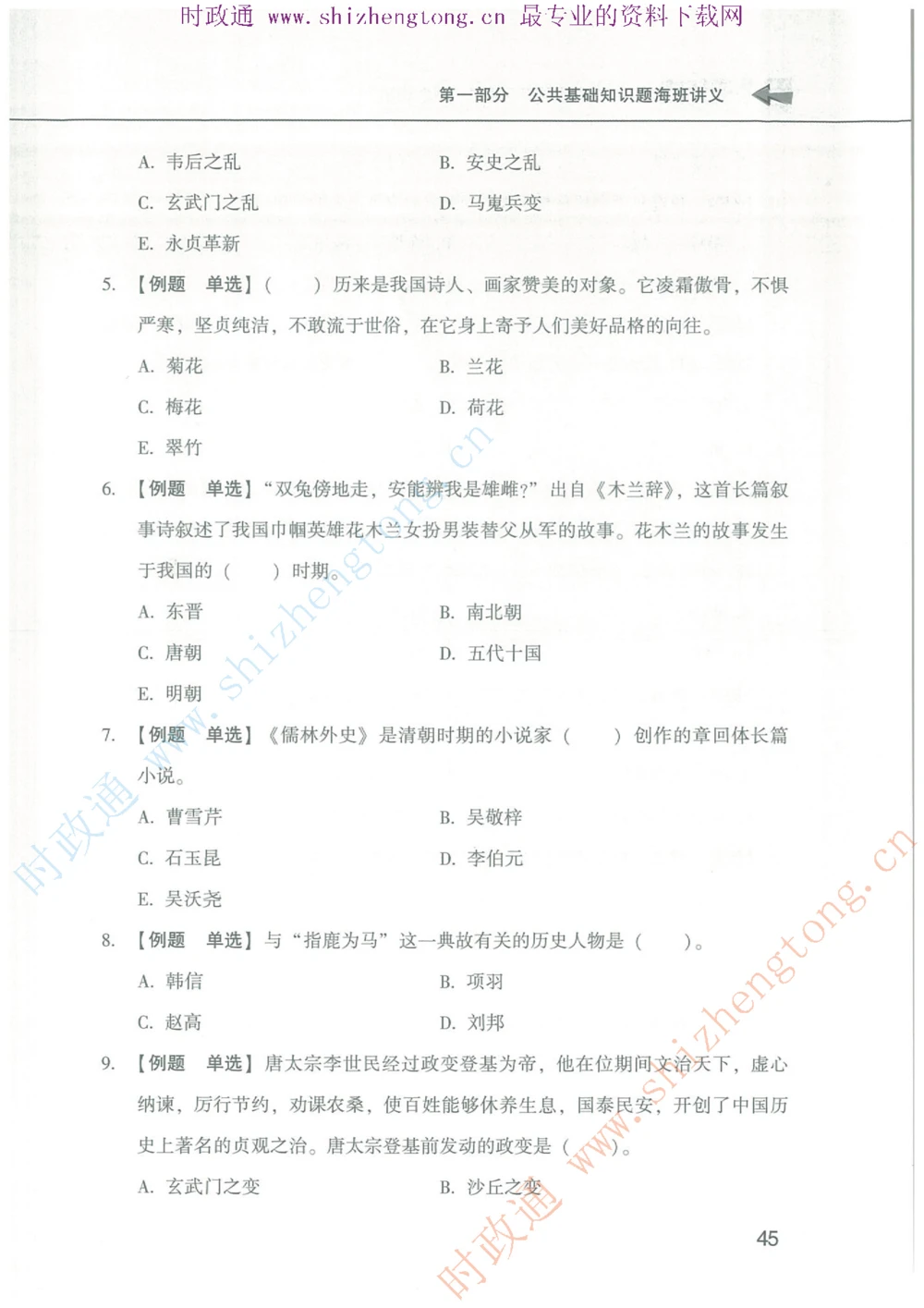1.公共基础题海、点睛班题库_2025春招题库汇总_国企题库_中国烟草_7公共基础