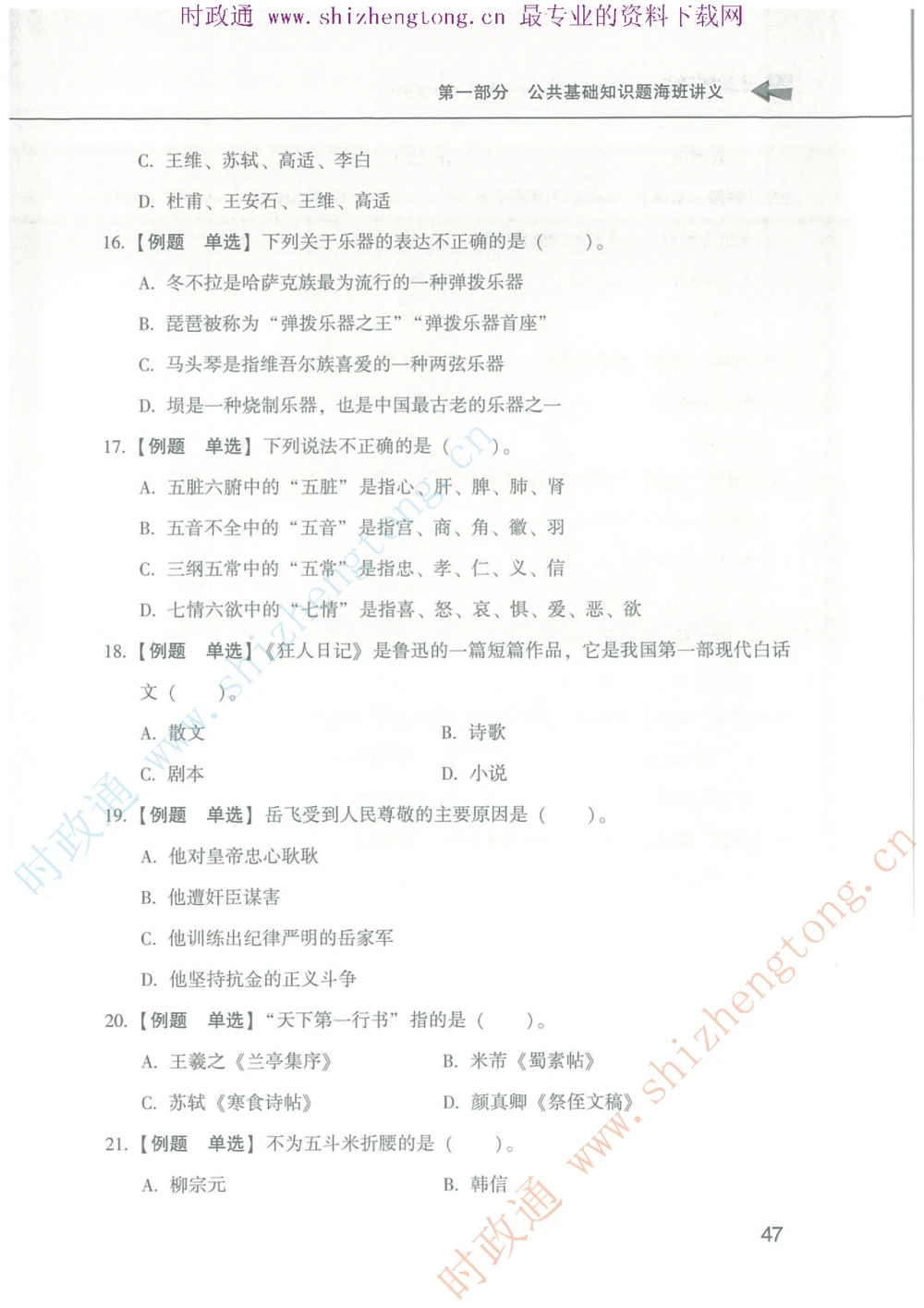 1.公共基础题海、点睛班题库_2025春招题库汇总_国企题库_中国烟草_7公共基础