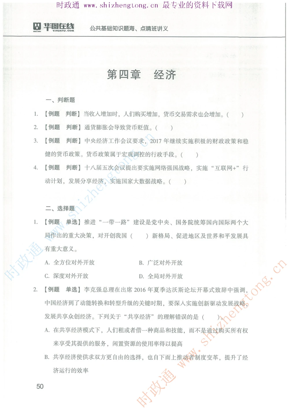 1.公共基础题海、点睛班题库_2025春招题库汇总_国企题库_中国烟草_7公共基础