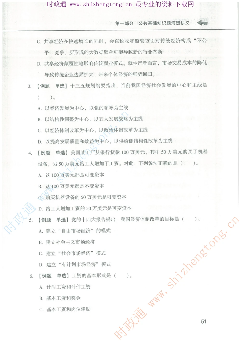 1.公共基础题海、点睛班题库_2025春招题库汇总_国企题库_中国烟草_7公共基础