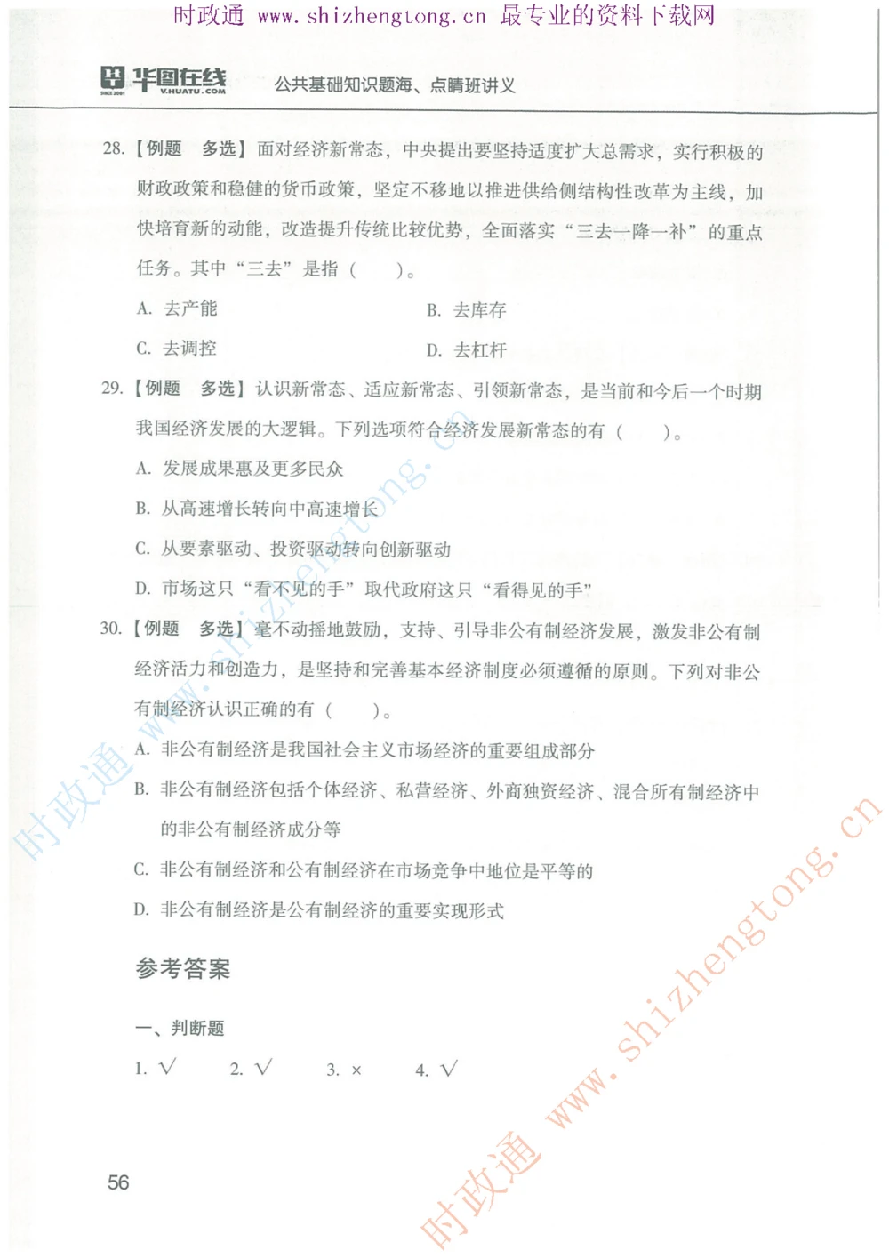 1.公共基础题海、点睛班题库_2025春招题库汇总_国企题库_中国烟草_7公共基础