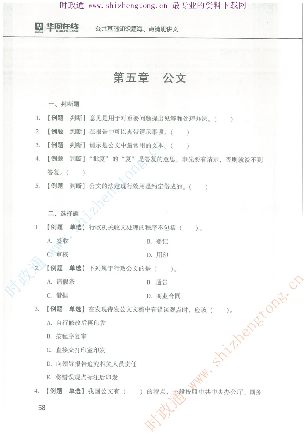 1.公共基础题海、点睛班题库_2025春招题库汇总_国企题库_中国烟草_7公共基础