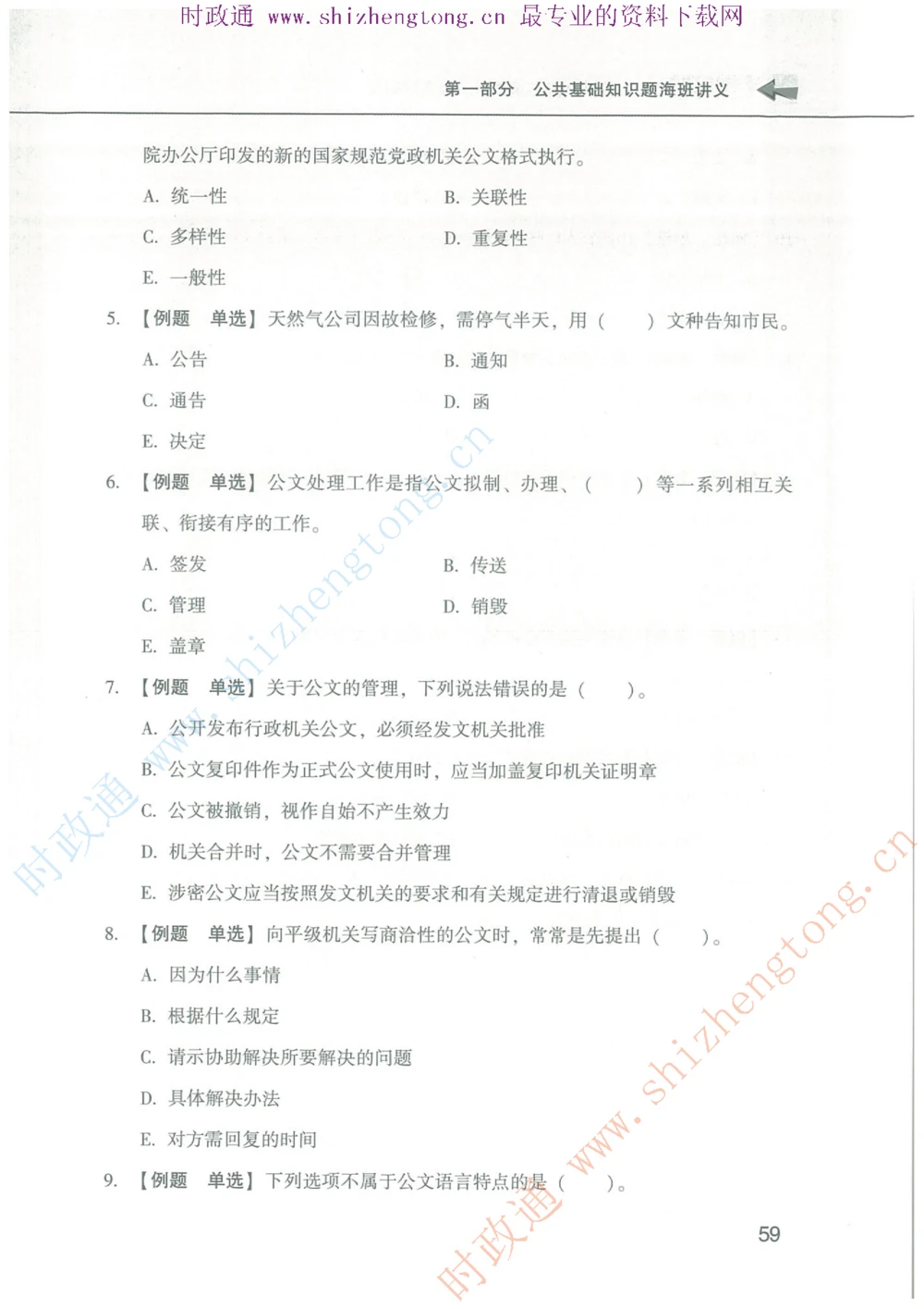 1.公共基础题海、点睛班题库_2025春招题库汇总_国企题库_中国烟草_7公共基础