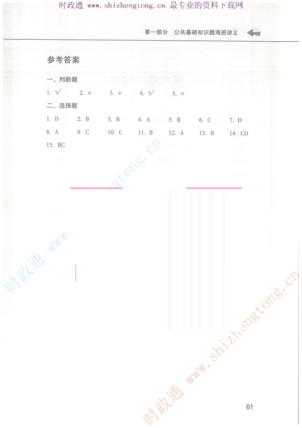 1.公共基础题海、点睛班题库_2025春招题库汇总_国企题库_中国烟草_7公共基础
