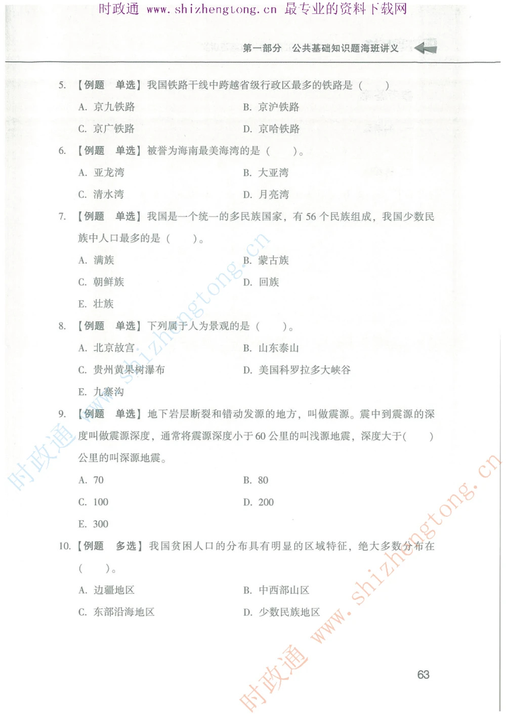 1.公共基础题海、点睛班题库_2025春招题库汇总_国企题库_中国烟草_7公共基础