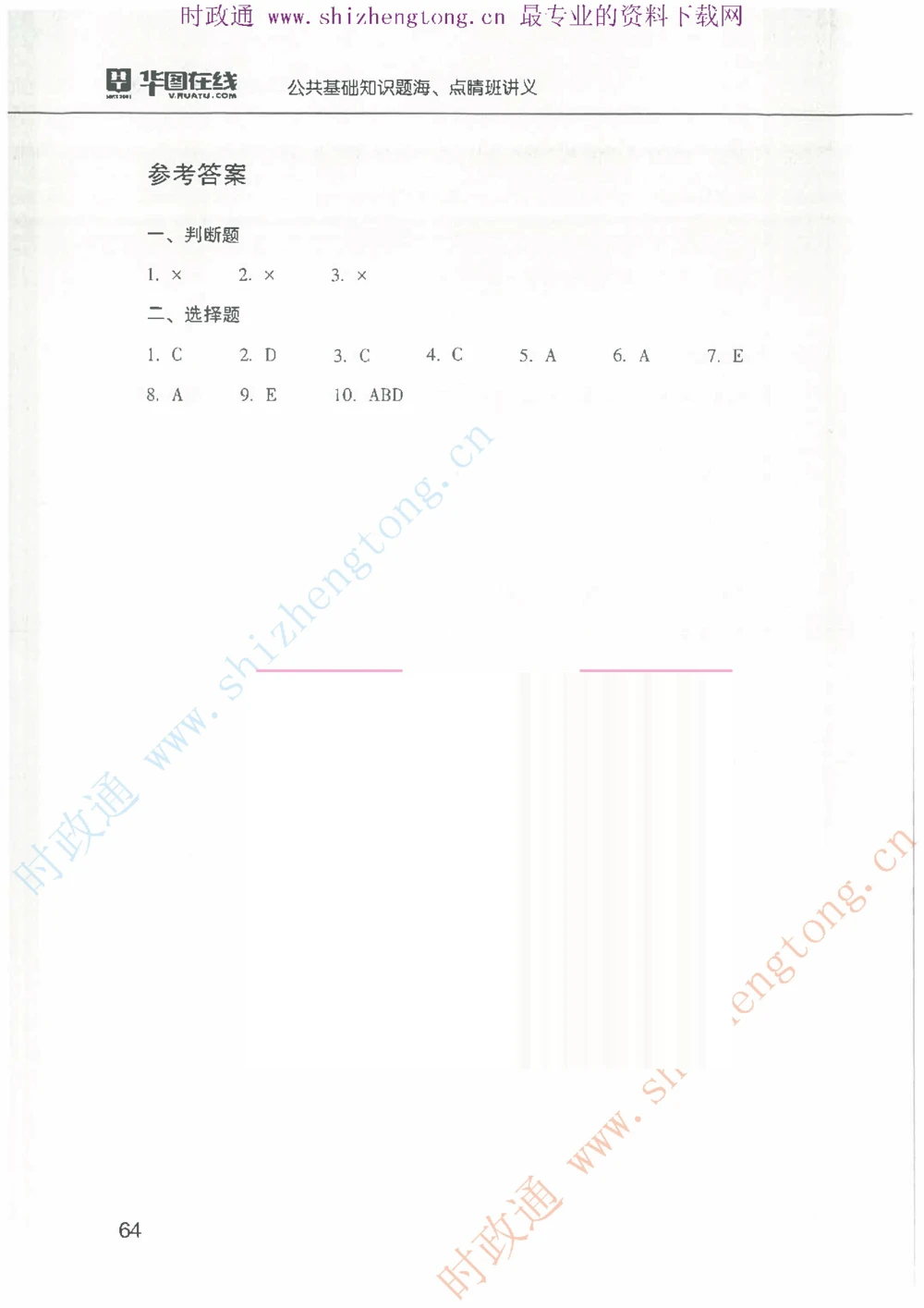 1.公共基础题海、点睛班题库_2025春招题库汇总_国企题库_中国烟草_7公共基础