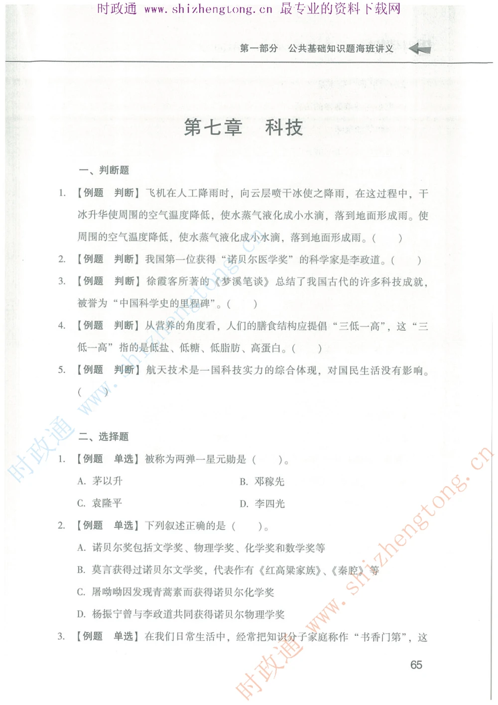1.公共基础题海、点睛班题库_2025春招题库汇总_国企题库_中国烟草_7公共基础