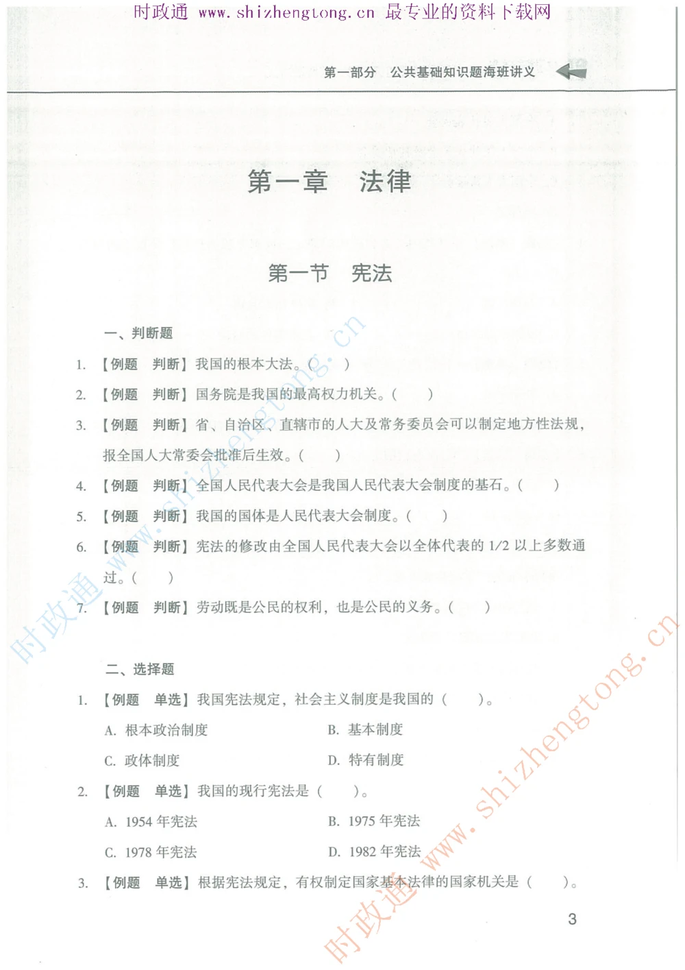 1.公共基础题海、点睛班题库_2025春招题库汇总_国企题库_中国烟草_7公共基础