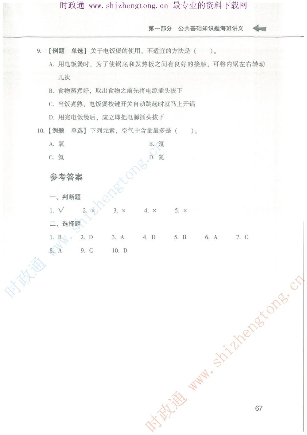 1.公共基础题海、点睛班题库_2025春招题库汇总_国企题库_中国烟草_7公共基础