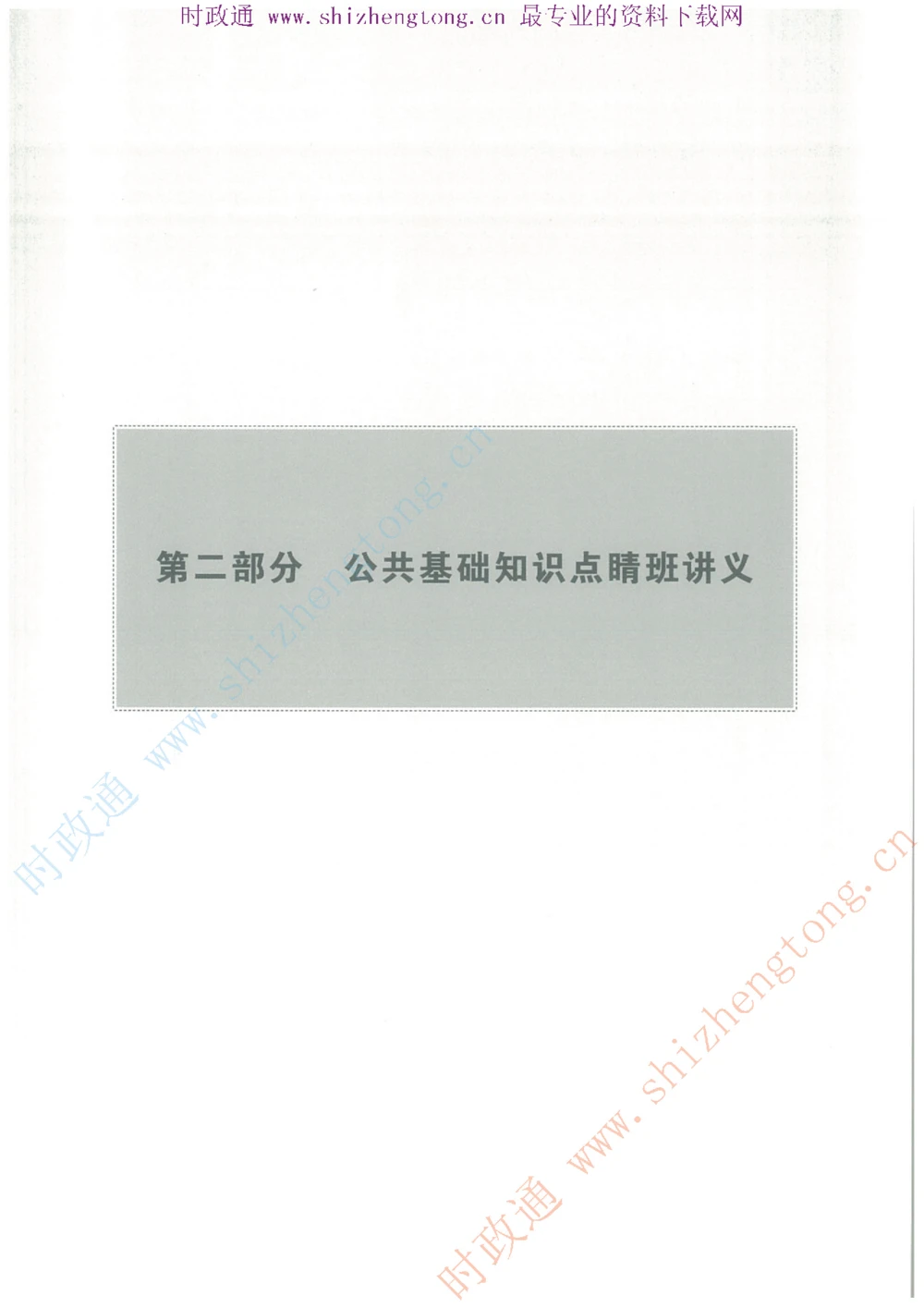 1.公共基础题海、点睛班题库_2025春招题库汇总_国企题库_中国烟草_7公共基础