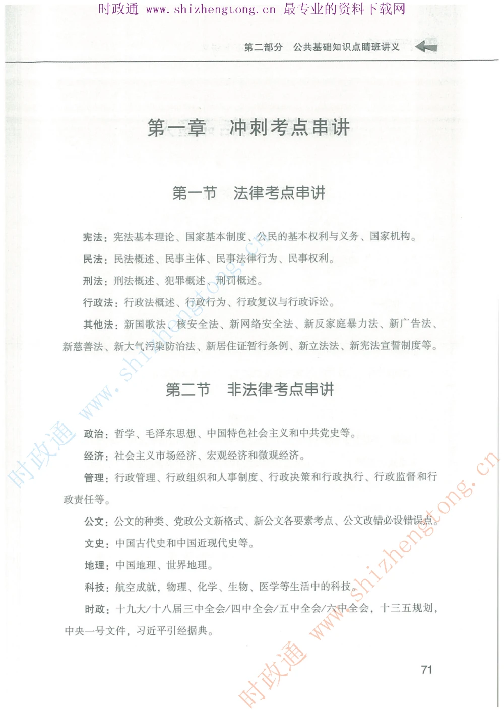 1.公共基础题海、点睛班题库_2025春招题库汇总_国企题库_中国烟草_7公共基础