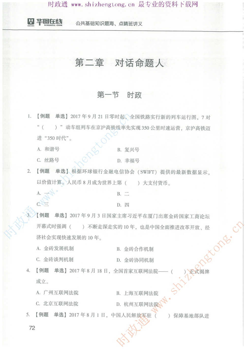 1.公共基础题海、点睛班题库_2025春招题库汇总_国企题库_中国烟草_7公共基础