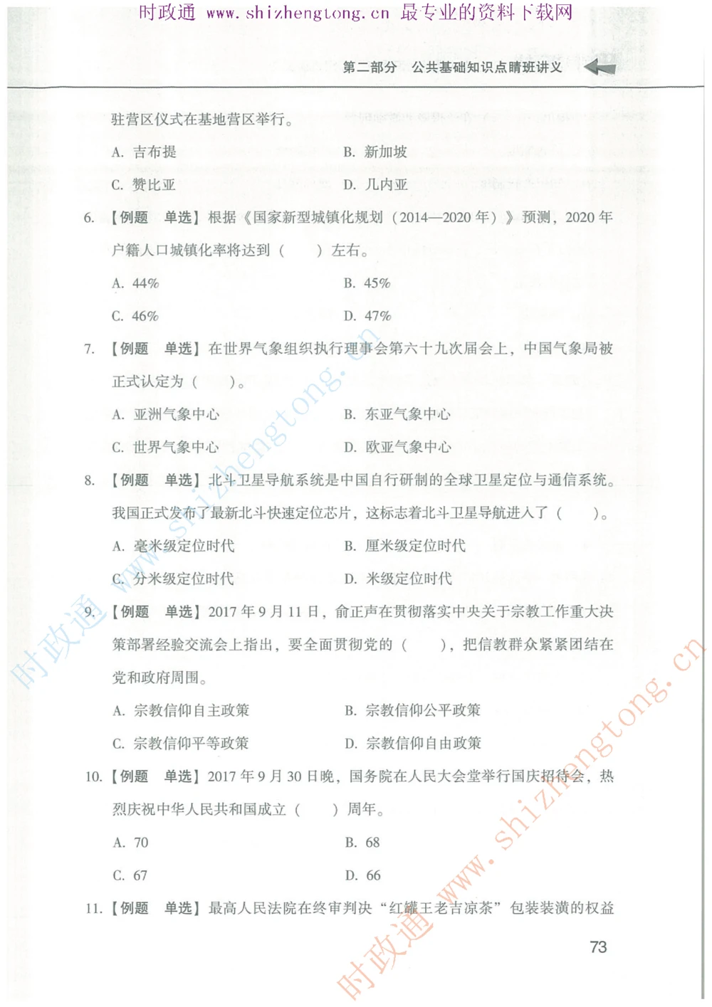1.公共基础题海、点睛班题库_2025春招题库汇总_国企题库_中国烟草_7公共基础