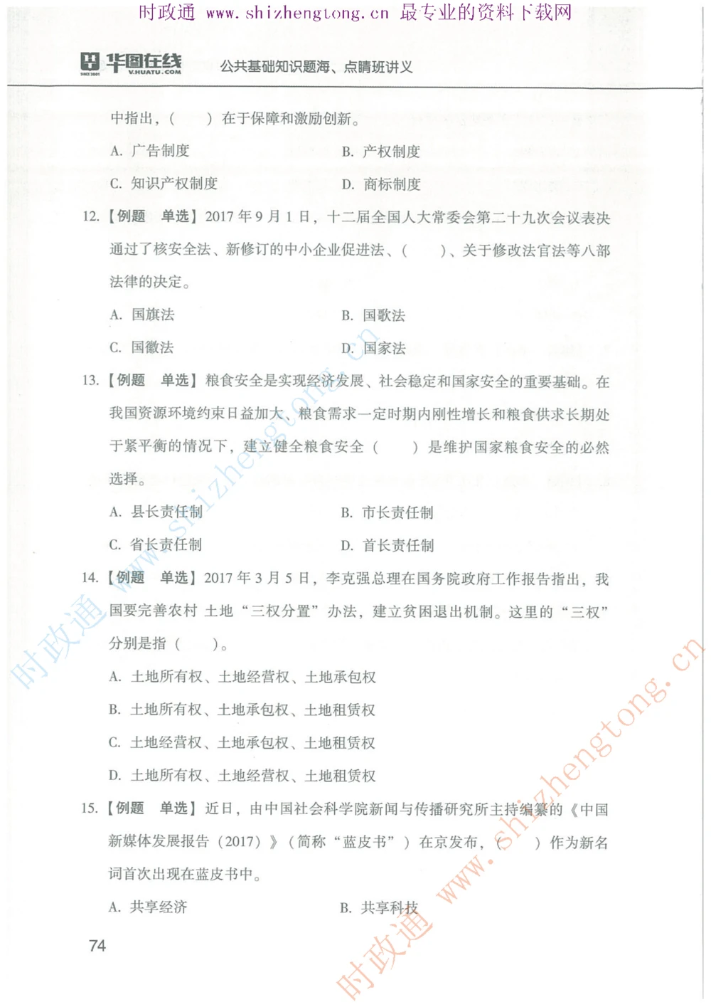 1.公共基础题海、点睛班题库_2025春招题库汇总_国企题库_中国烟草_7公共基础