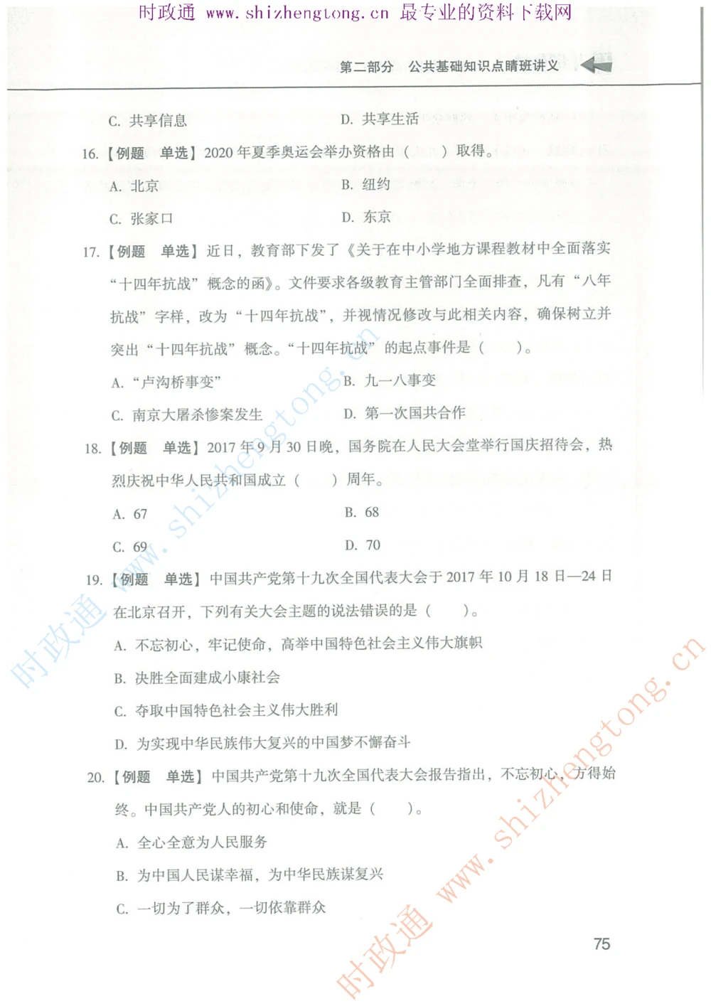 1.公共基础题海、点睛班题库_2025春招题库汇总_国企题库_中国烟草_7公共基础