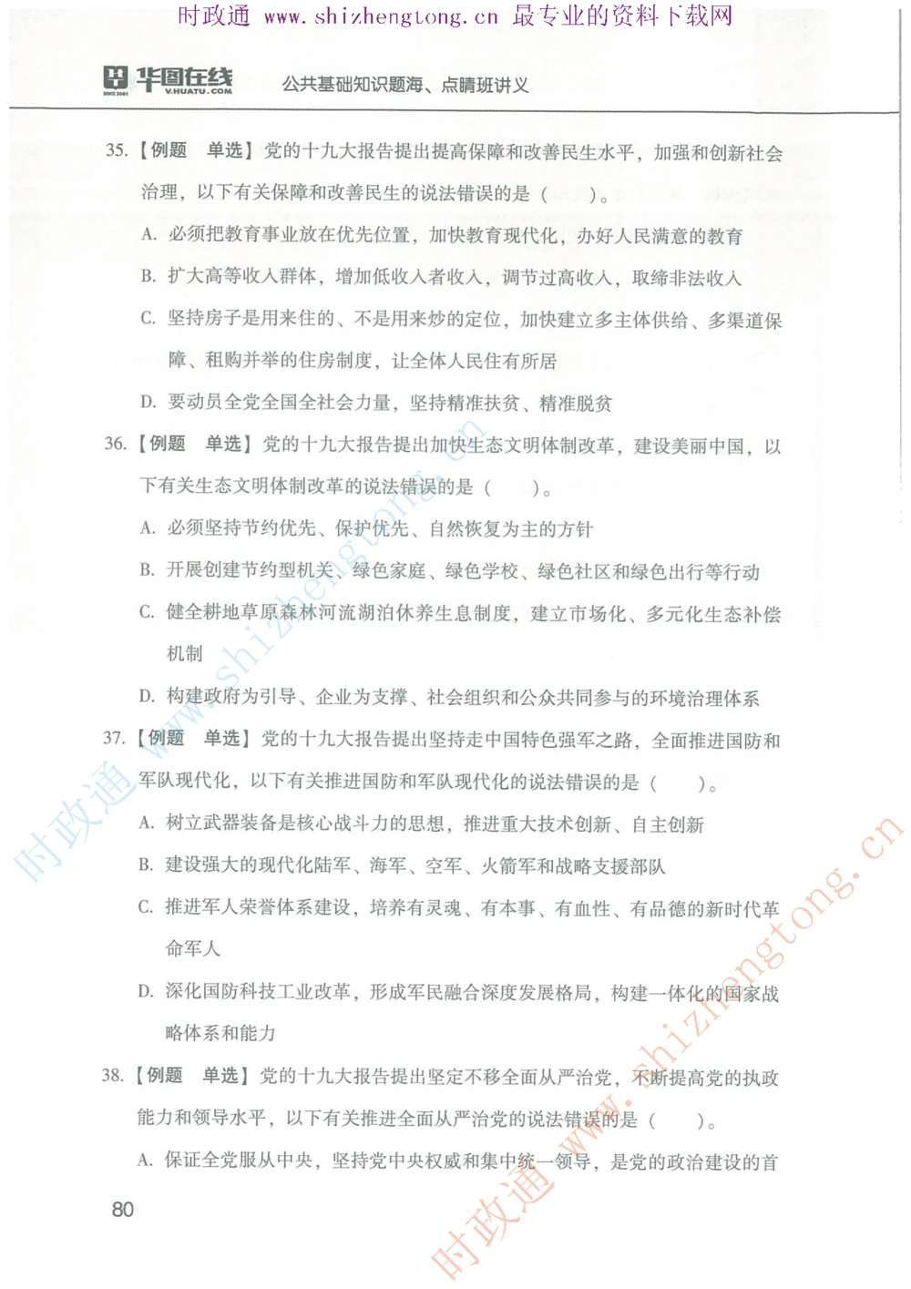 1.公共基础题海、点睛班题库_2025春招题库汇总_国企题库_中国烟草_7公共基础