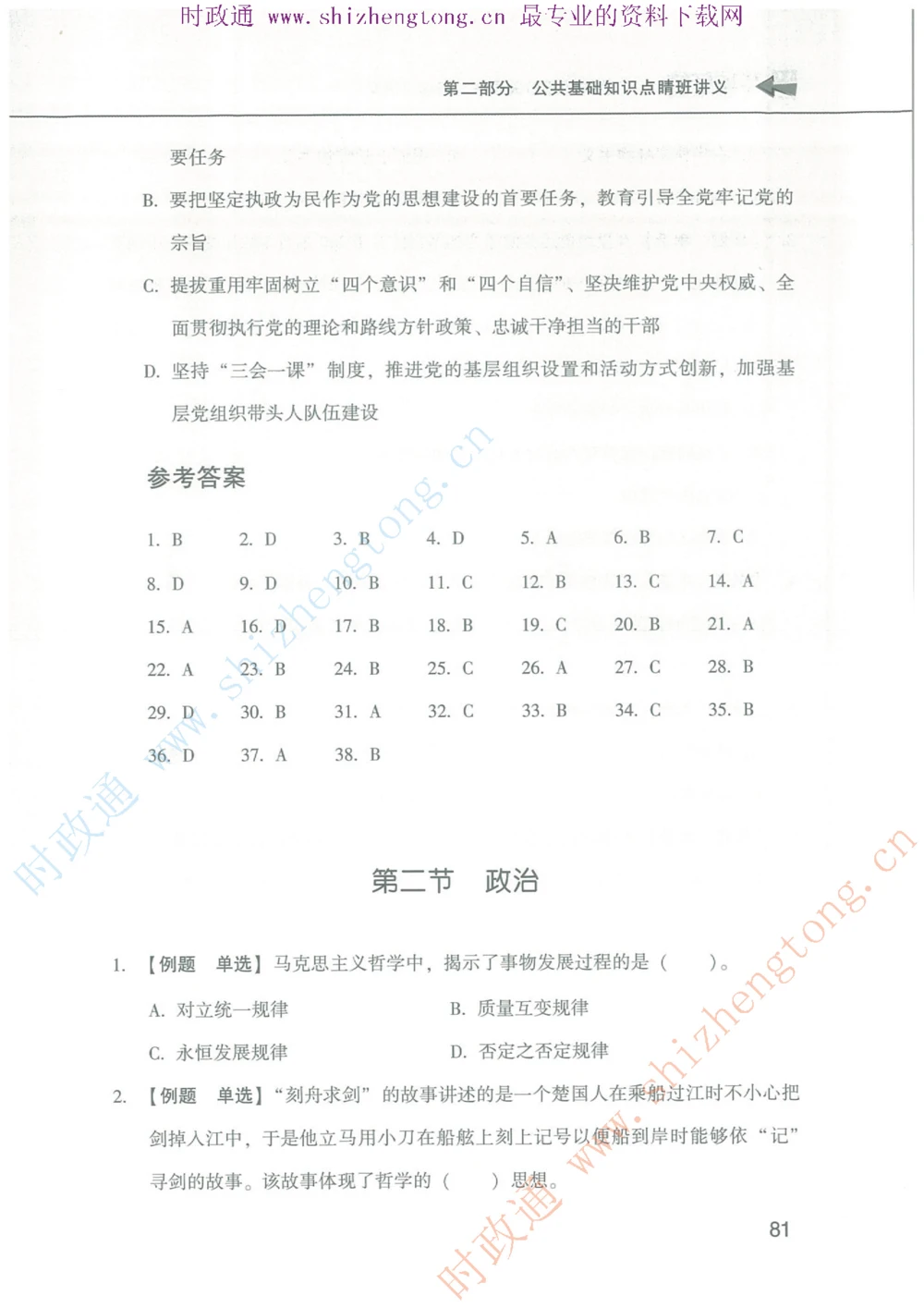 1.公共基础题海、点睛班题库_2025春招题库汇总_国企题库_中国烟草_7公共基础