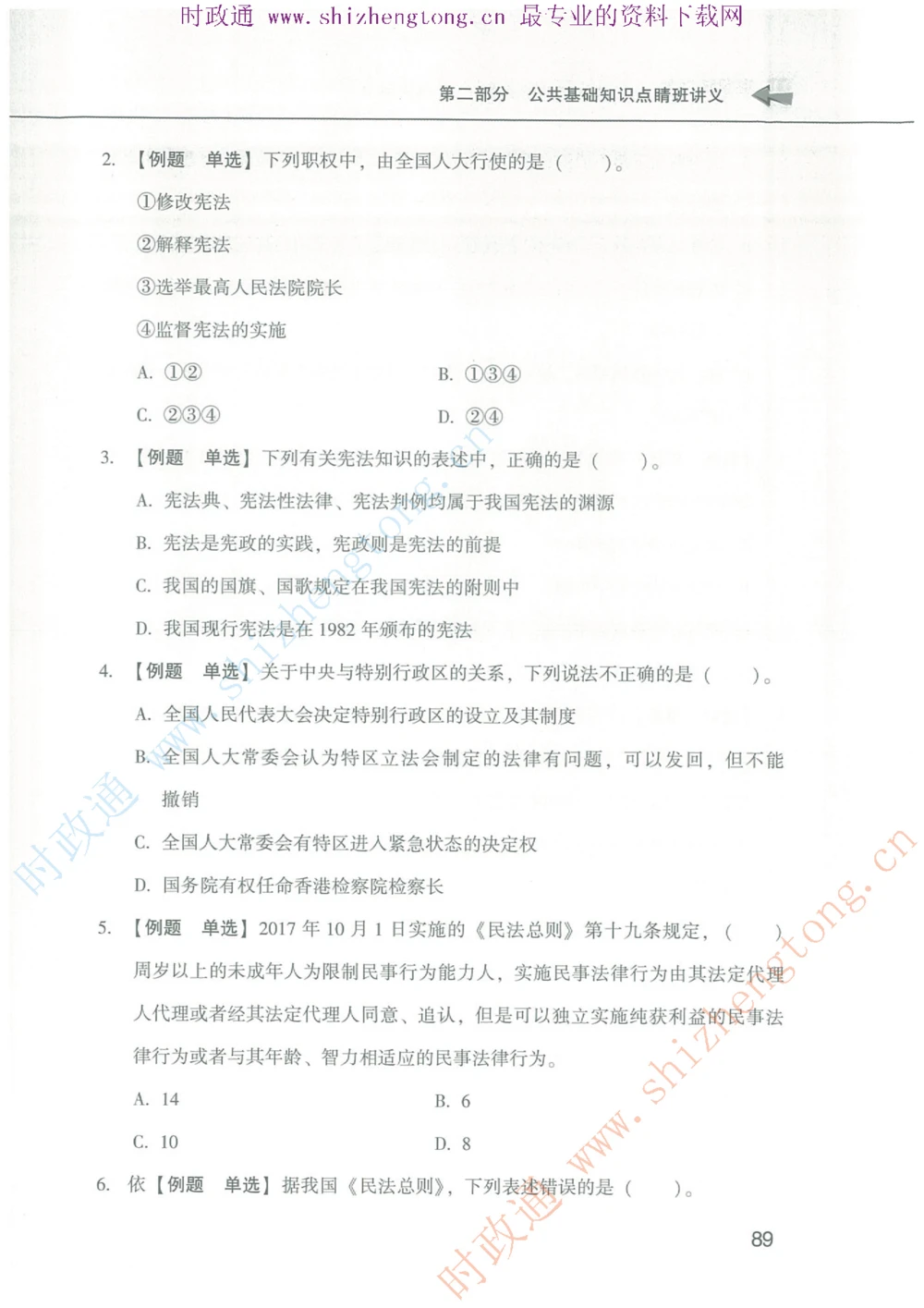 1.公共基础题海、点睛班题库_2025春招题库汇总_国企题库_中国烟草_7公共基础