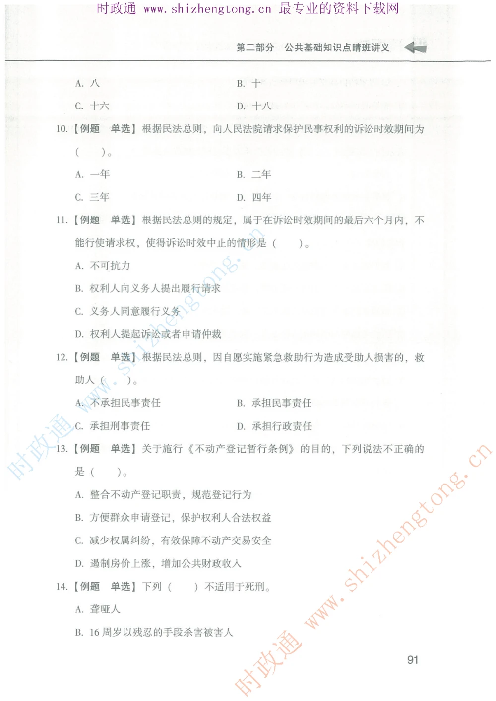 1.公共基础题海、点睛班题库_2025春招题库汇总_国企题库_中国烟草_7公共基础