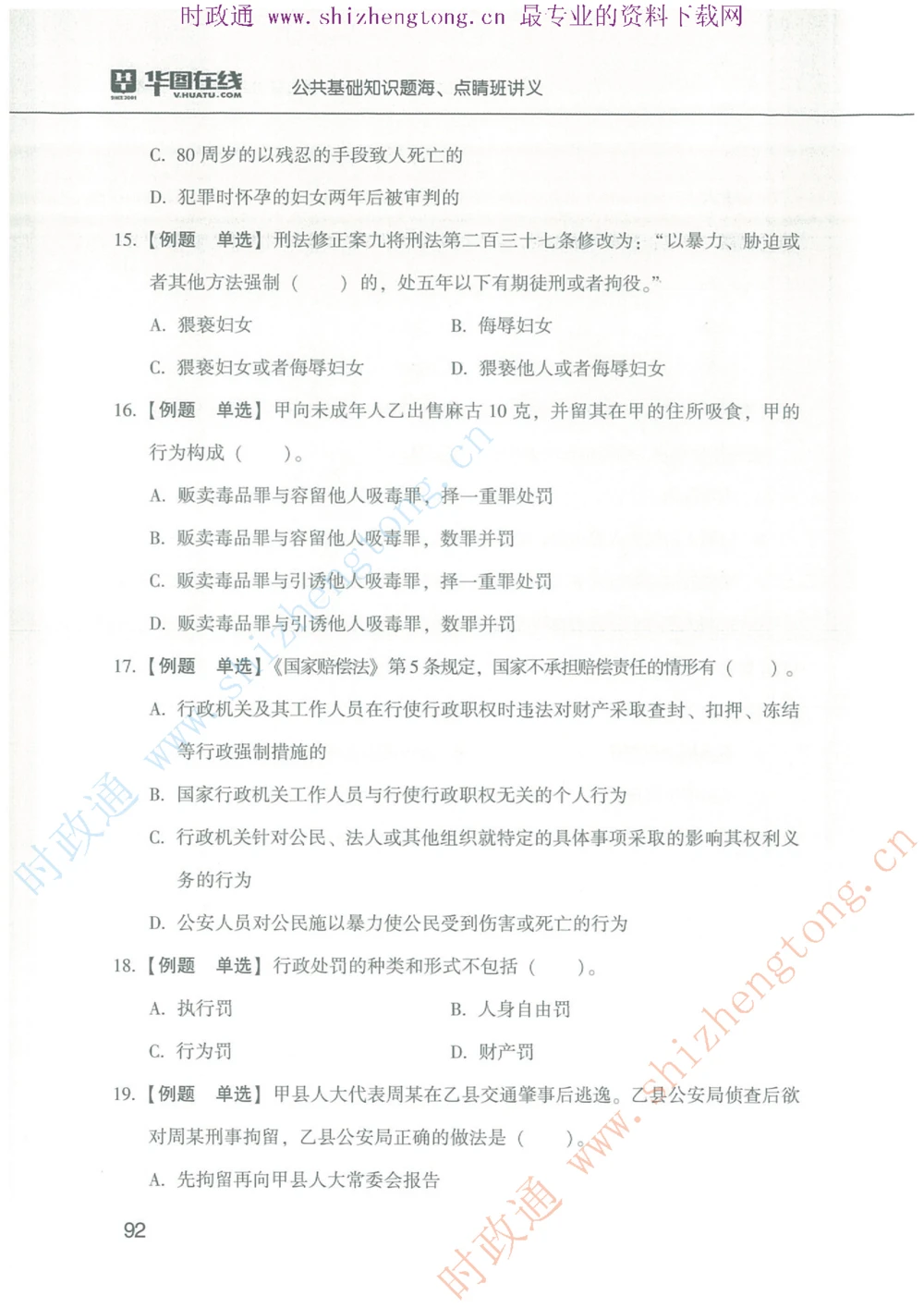 1.公共基础题海、点睛班题库_2025春招题库汇总_国企题库_中国烟草_7公共基础