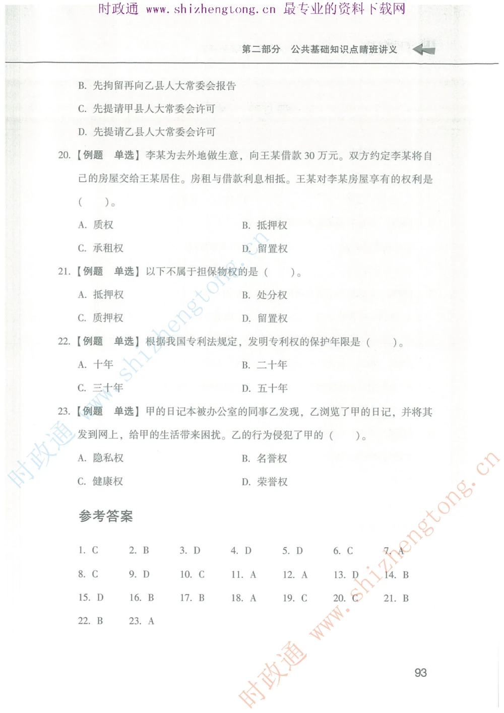 1.公共基础题海、点睛班题库_2025春招题库汇总_国企题库_中国烟草_7公共基础