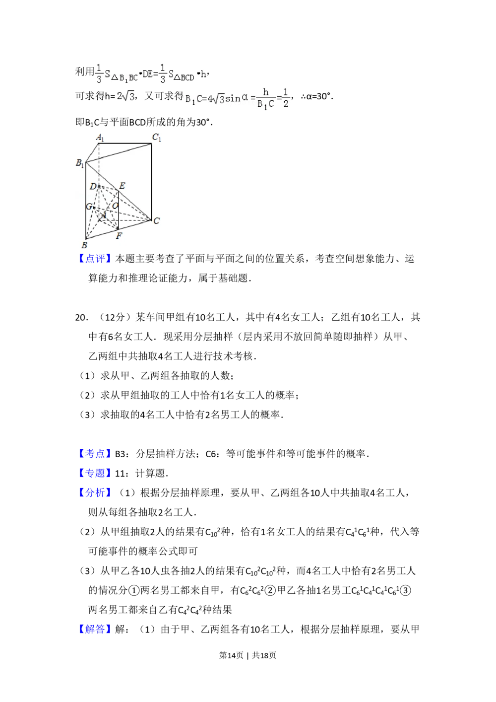 2009年高考数学试卷（文）（全国卷Ⅱ）（解析卷）_历年高考真题合集_数学历年高考真题_新&middot;PDF版2008-2025&middot;高考数学真题_数学（按省份分类）2008-2025_2008-2025&middot;（新疆）数学高考真题