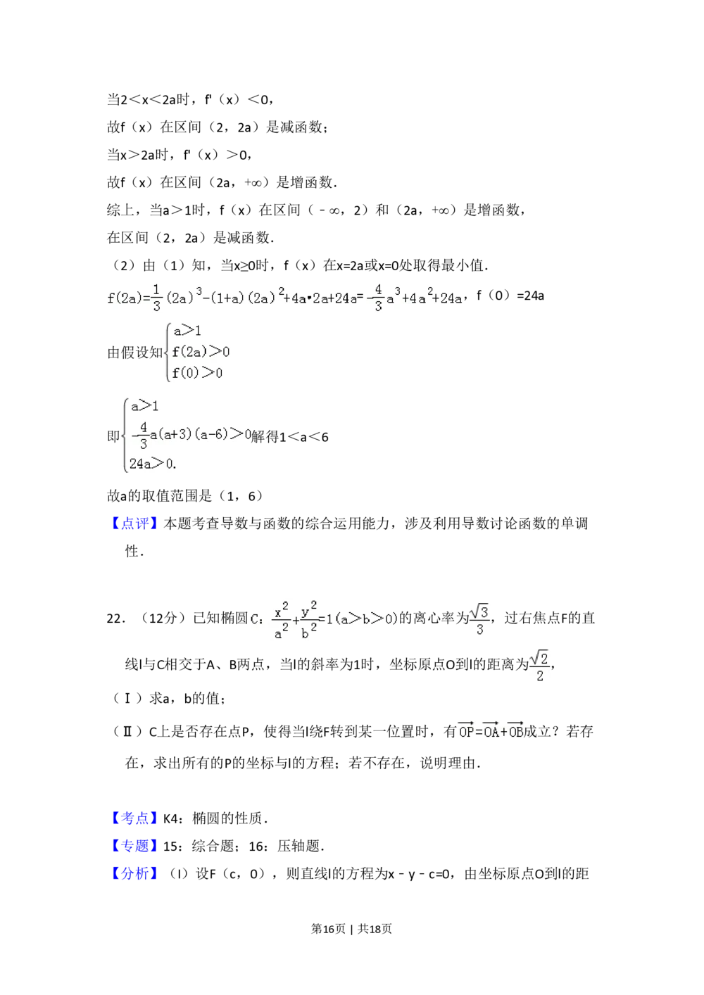 2009年高考数学试卷（文）（全国卷Ⅱ）（解析卷）_历年高考真题合集_数学历年高考真题_新&middot;PDF版2008-2025&middot;高考数学真题_数学（按省份分类）2008-2025_2008-2025&middot;（新疆）数学高考真题
