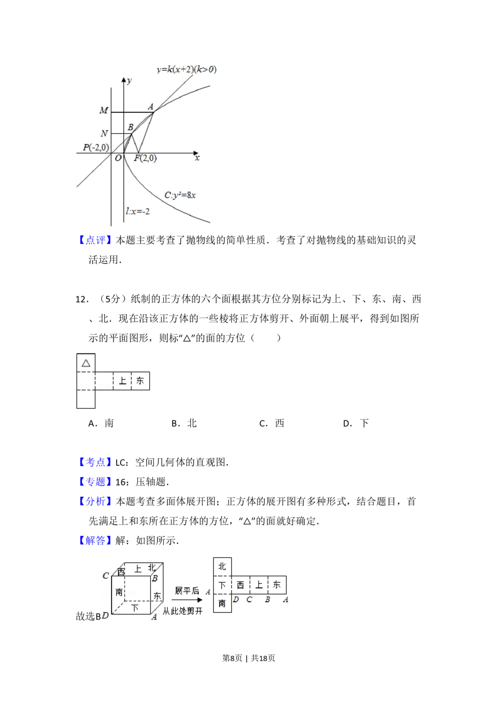2009年高考数学试卷（文）（全国卷Ⅱ）（解析卷）_历年高考真题合集_数学历年高考真题_新&middot;PDF版2008-2025&middot;高考数学真题_数学（按省份分类）2008-2025_2008-2025&middot;（新疆）数学高考真题