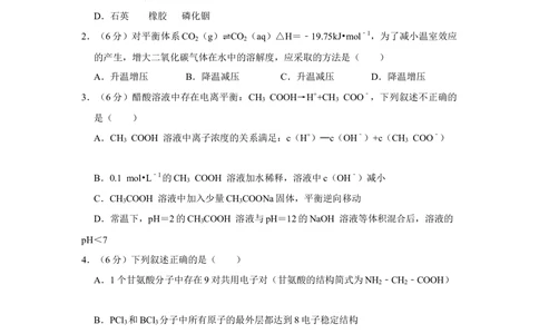 2008年高考化学试卷（天津）（空白卷）_历年高考真题合集_化学历年高考真题_新&middot;Word版2008-2025&middot;高考化学真题_化学（按年份分类）2008-2025_2008&middot;高考化学真题