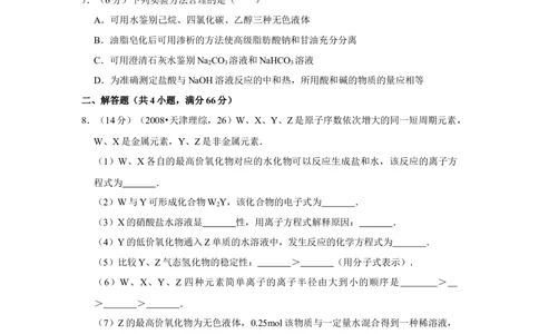 2008年高考化学试卷（天津）（空白卷）_历年高考真题合集_化学历年高考真题_新&middot;Word版2008-2025&middot;高考化学真题_化学（按年份分类）2008-2025_2008&middot;高考化学真题