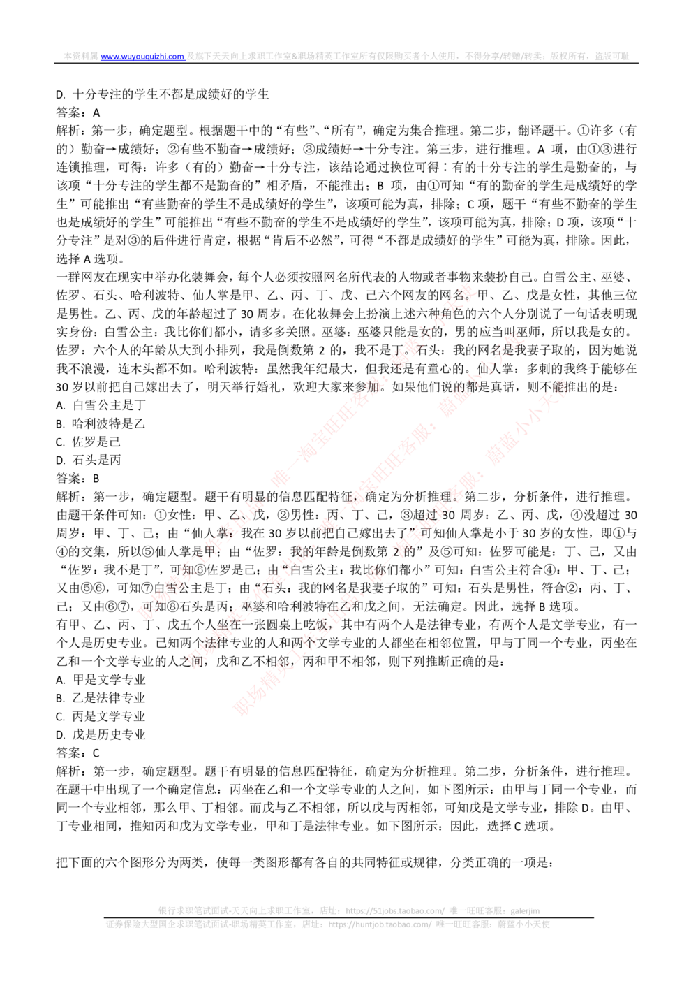 2018年中国联通招聘笔试真题及答案解析_2025春招题库汇总_通信运营商_集合_移动联通电信_移动+电信+联通_2020中国联通笔试系统复习资料_重中之重之二历年联通笔试真题(12-19年)