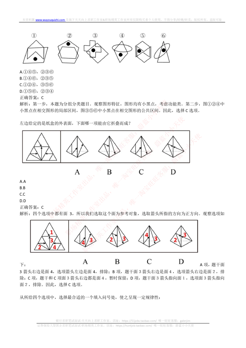 2018年中国联通招聘笔试真题及答案解析_2025春招题库汇总_通信运营商_集合_移动联通电信_移动+电信+联通_2020中国联通笔试系统复习资料_重中之重之二历年联通笔试真题(12-19年)